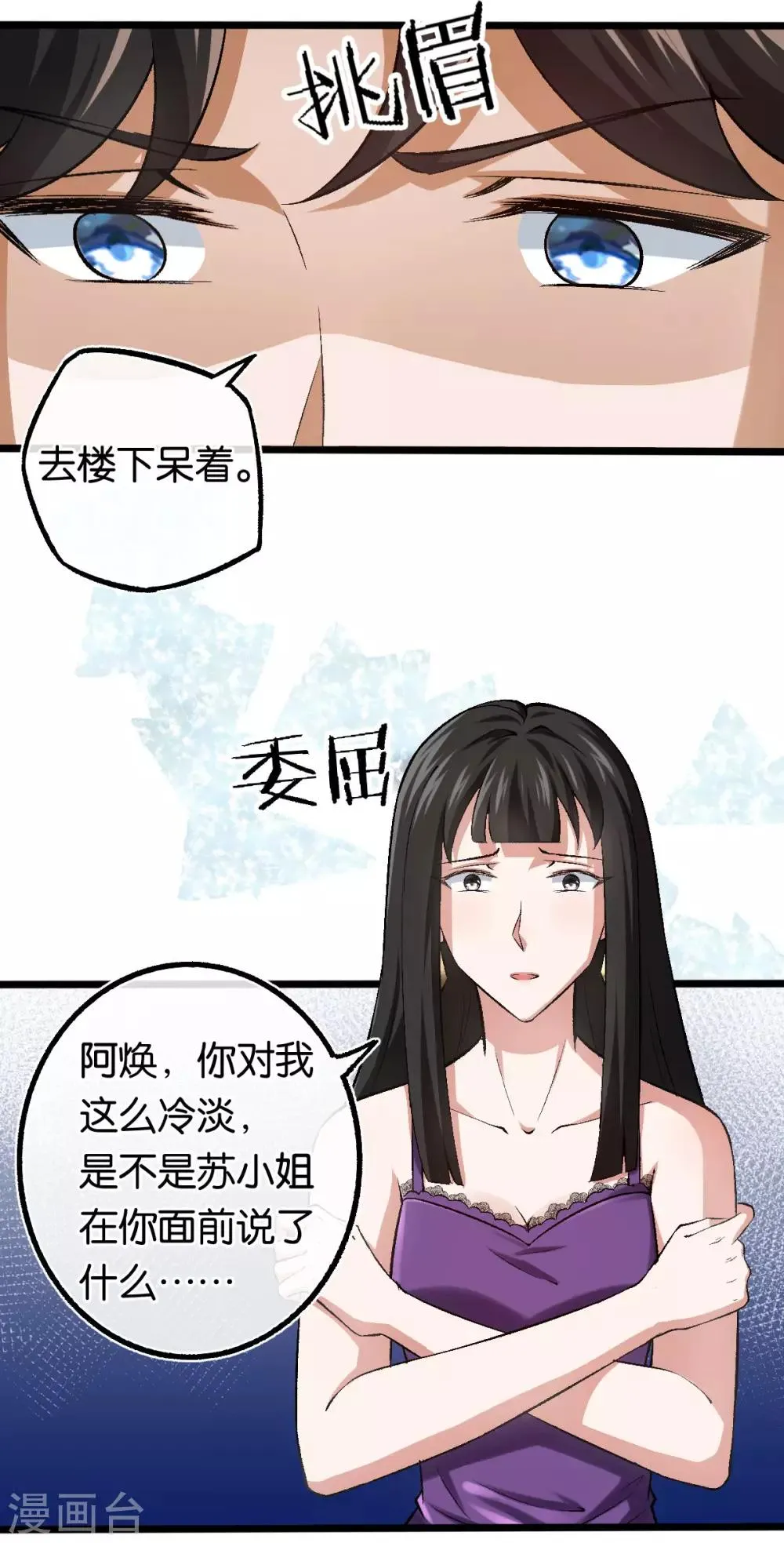 第106话 他不相信我 第13页