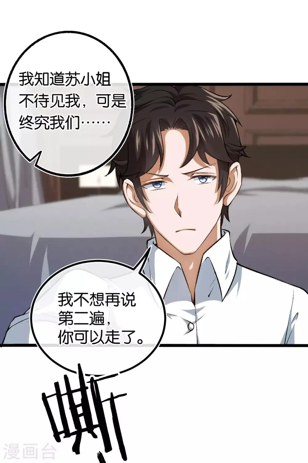 第106话 他不相信我 第14页