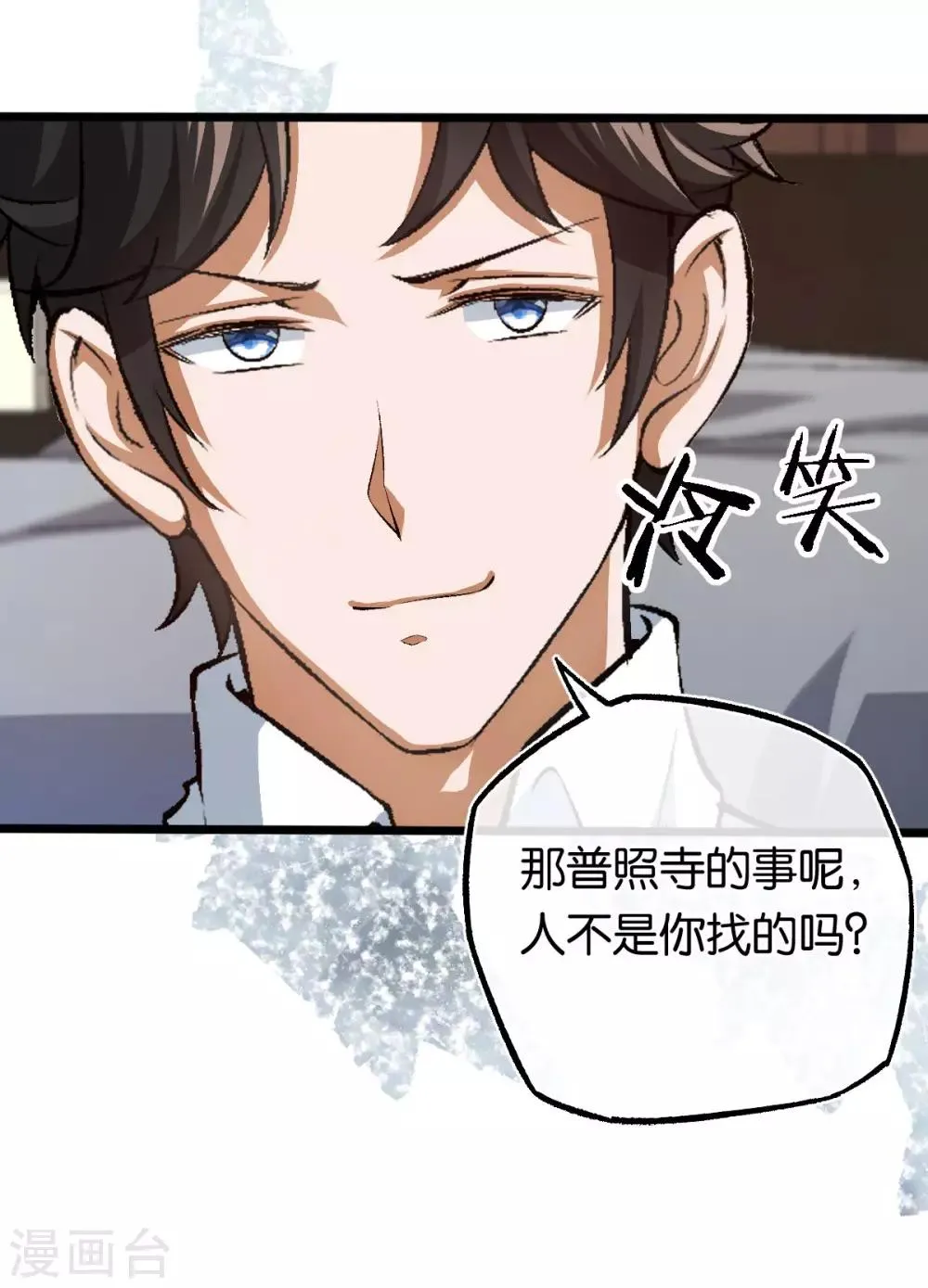 第106话 他不相信我 第18页