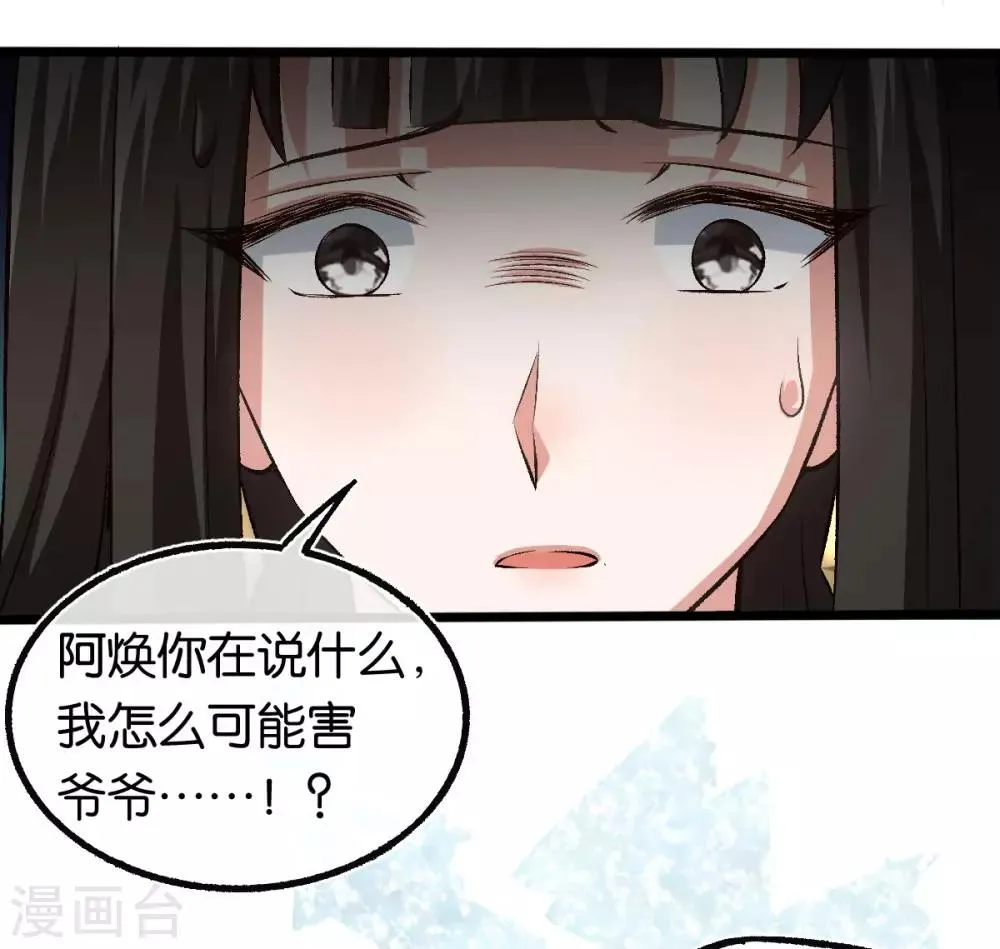 第106话 他不相信我 第19页