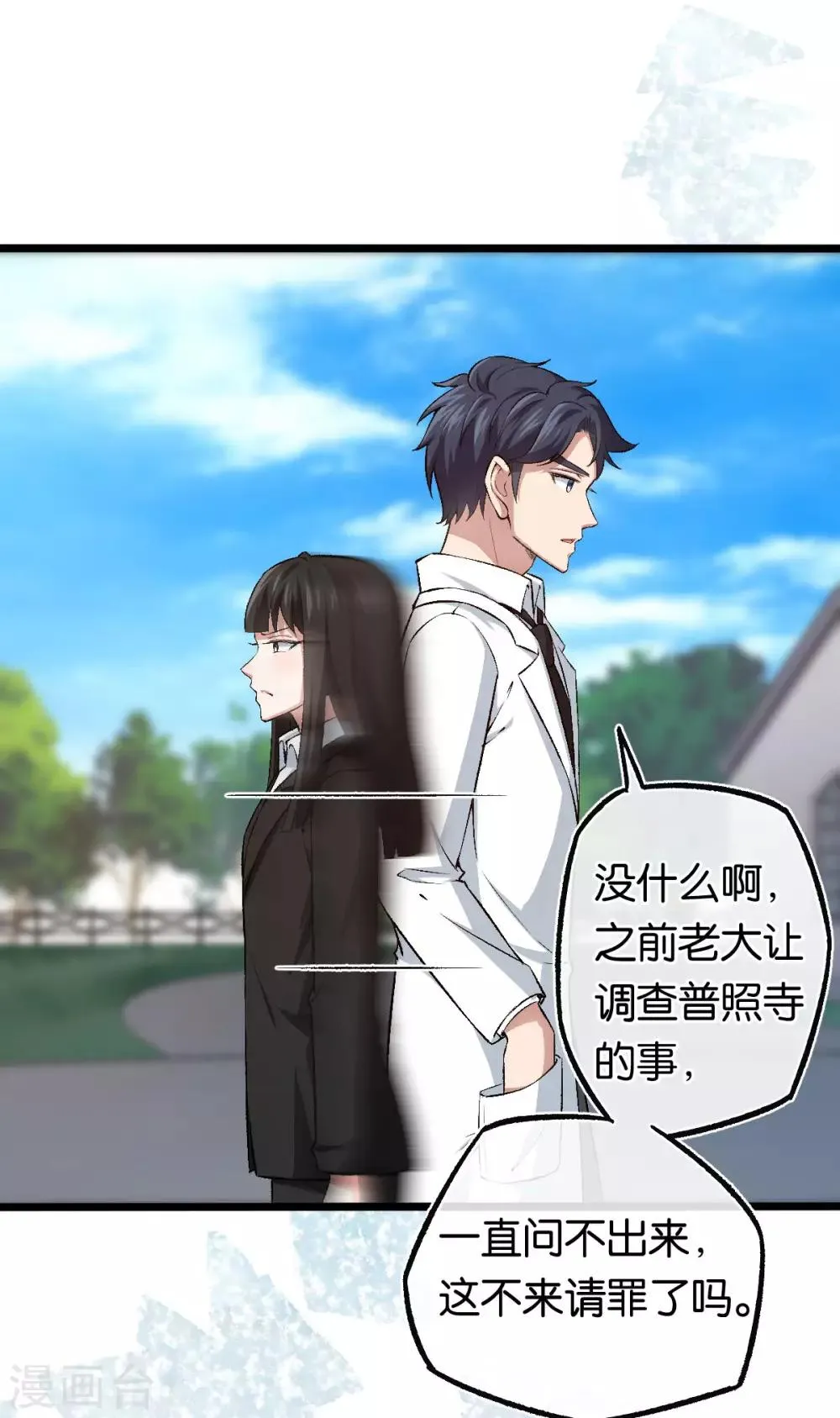 第106话 他不相信我 第23页