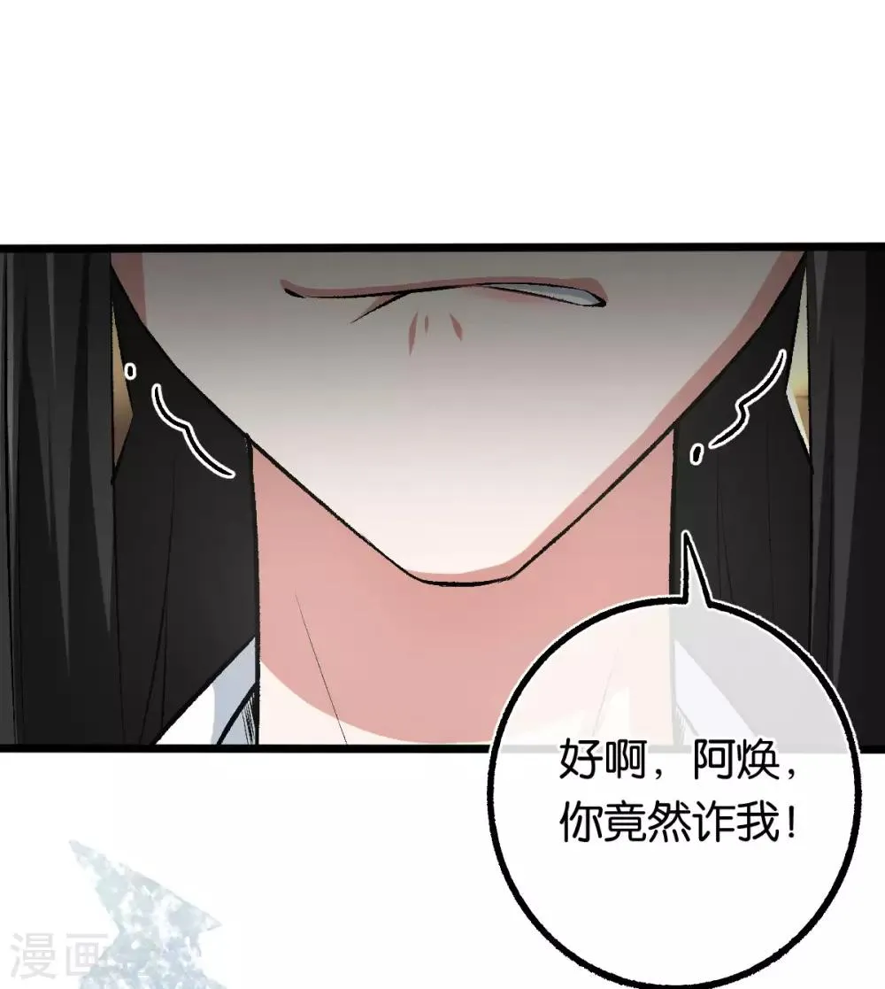 第106话 他不相信我 第25页