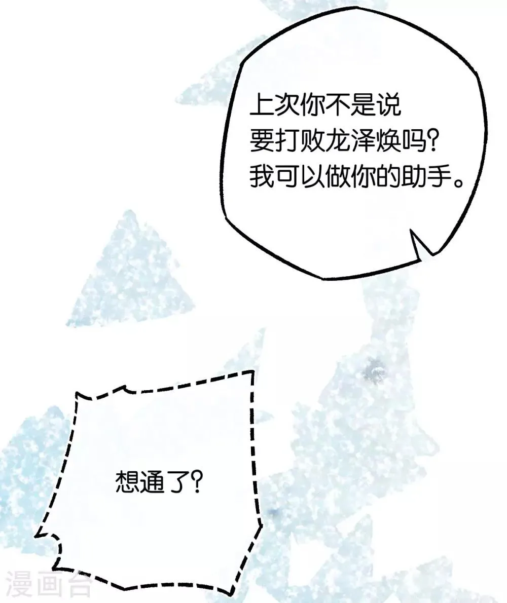 第106话 他不相信我 第27页
