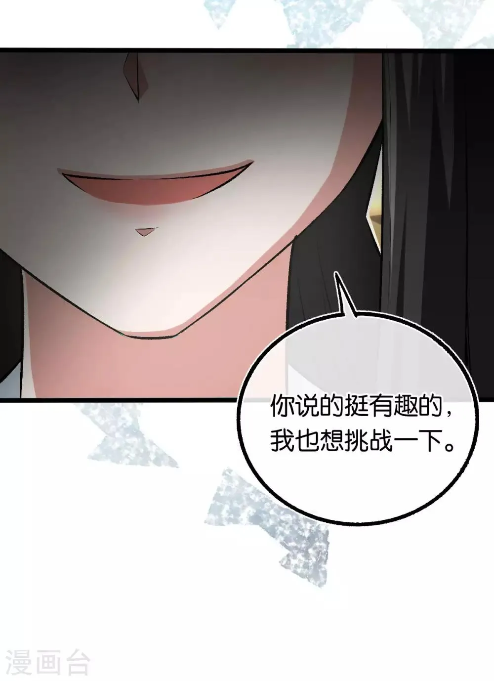 第106话 他不相信我 第28页
