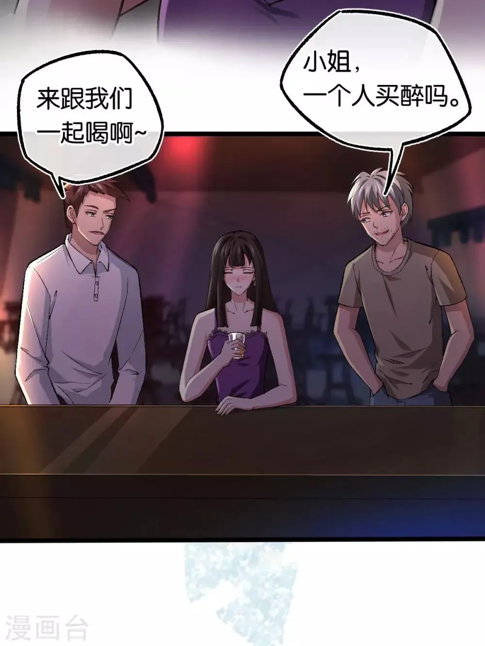 第107话 娶她的原因 第3页