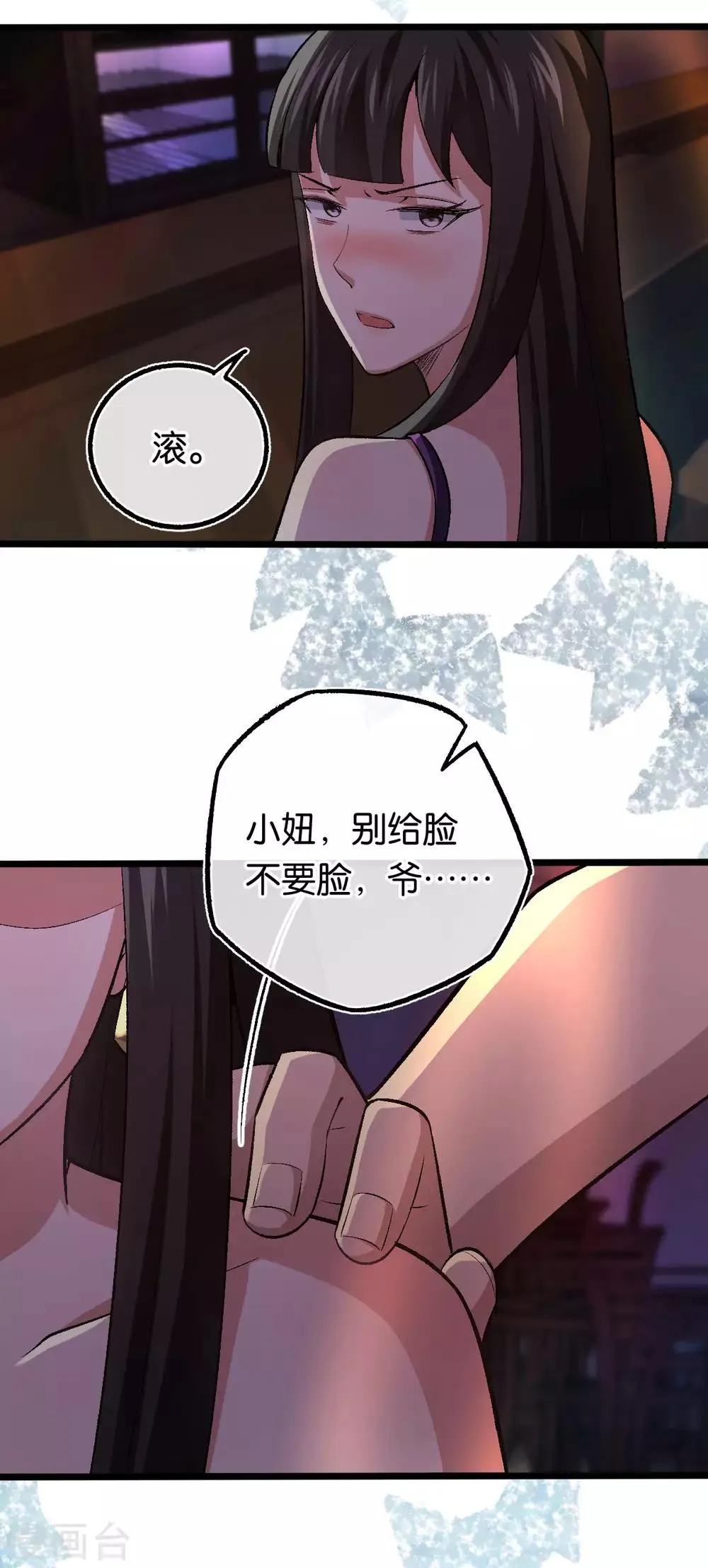 第107话 娶她的原因 第4页