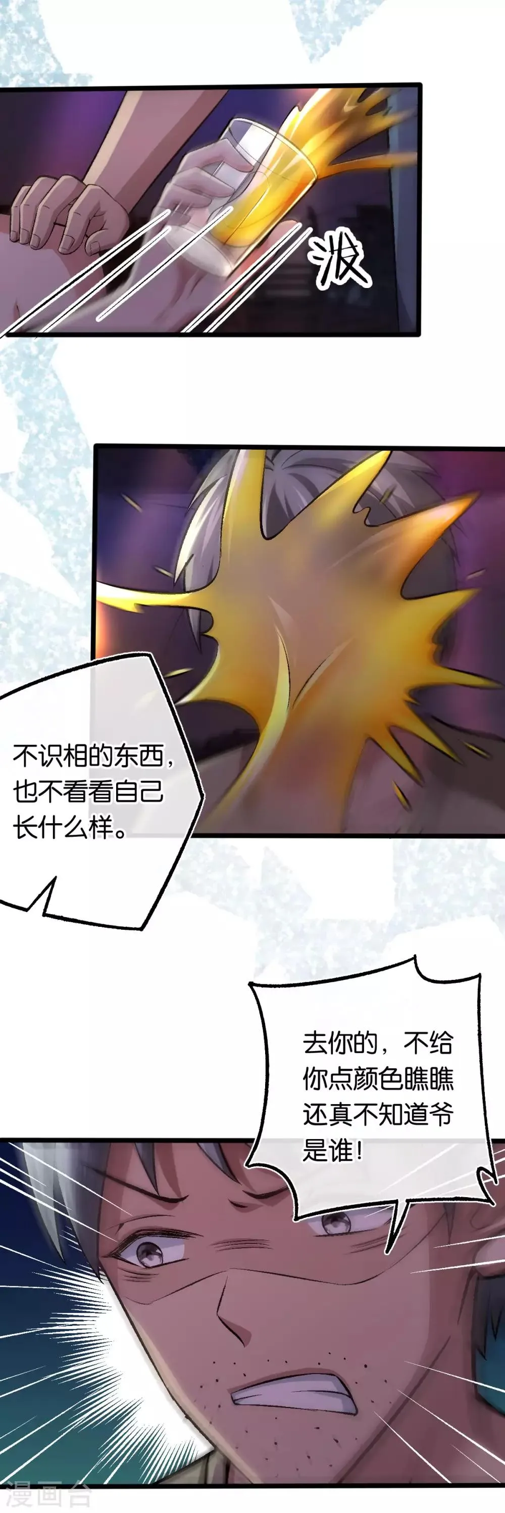 第107话 娶她的原因 第5页