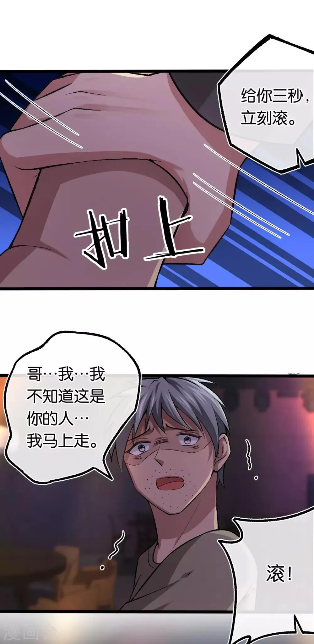 第107话 娶她的原因 第6页