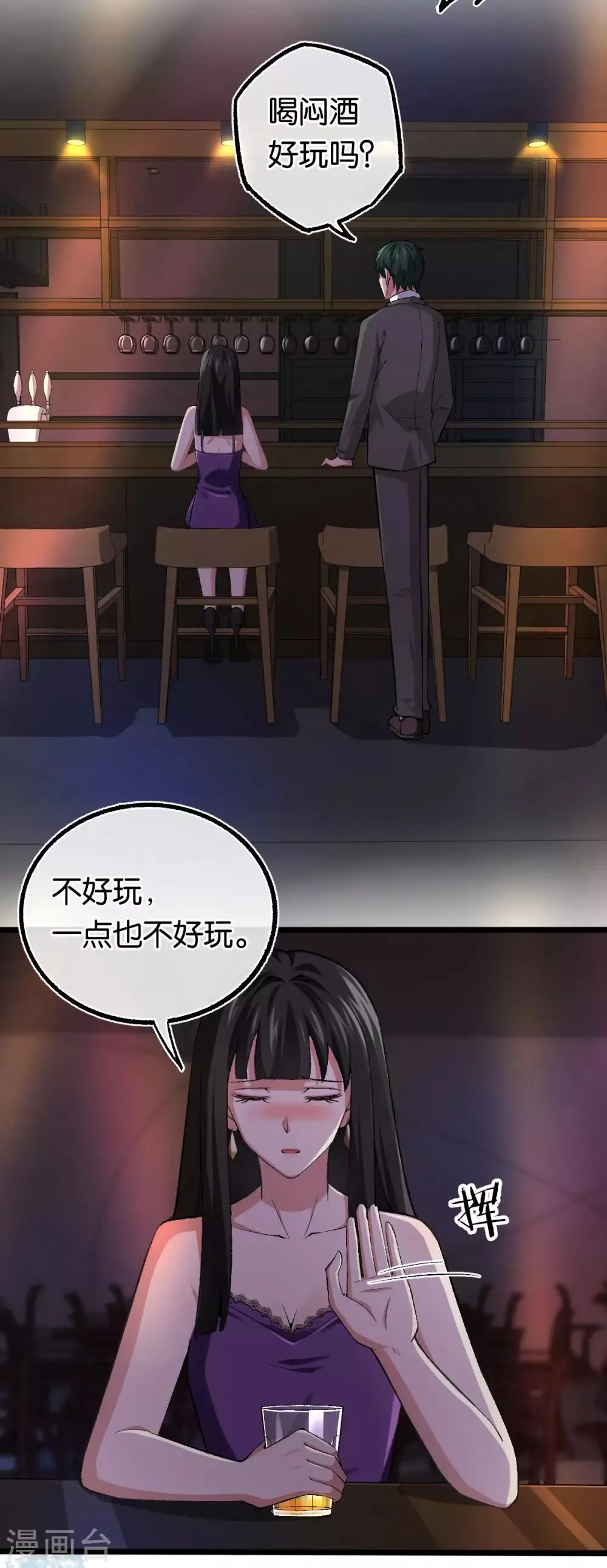 第107话 娶她的原因 第7页