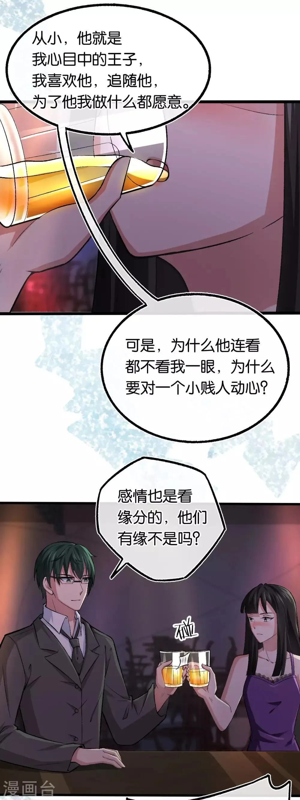 第107话 娶她的原因 第8页