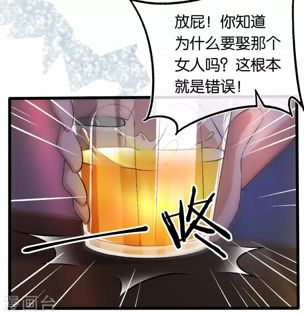 第107话 娶她的原因 第9页