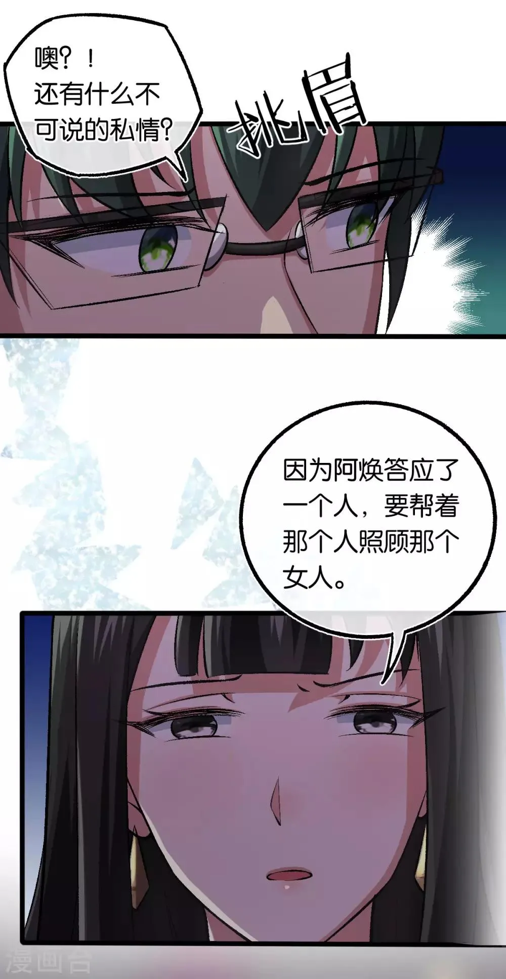 第107话 娶她的原因 第10页