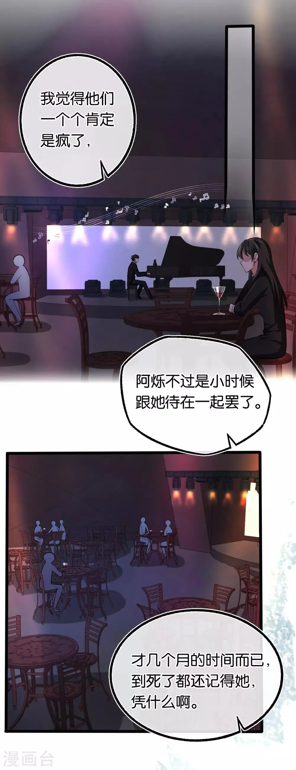 第107话 娶她的原因 第11页