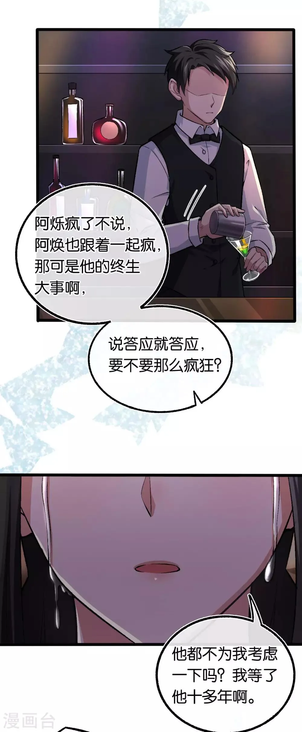 第107话 娶她的原因 第12页