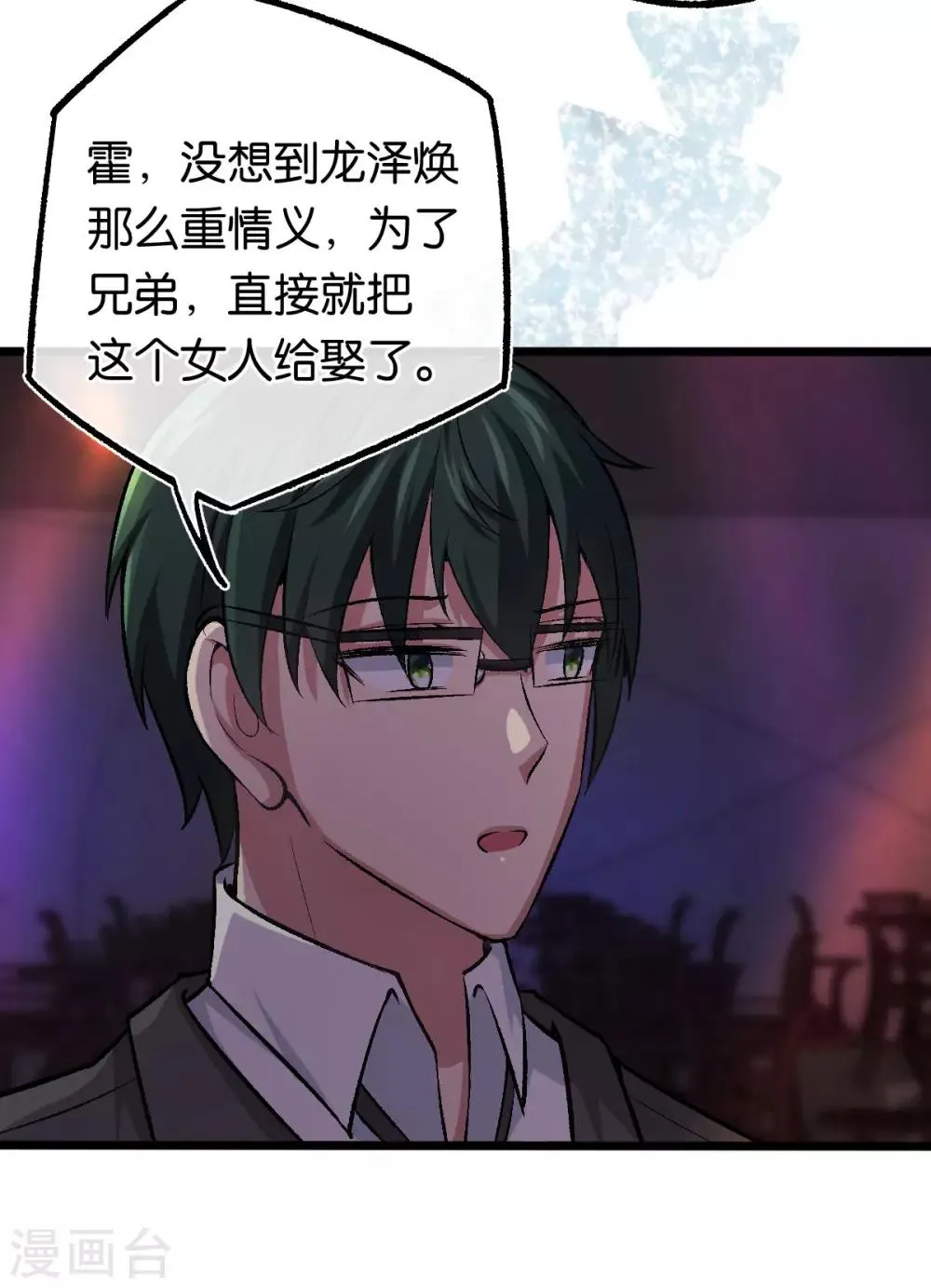 第107话 娶她的原因 第13页