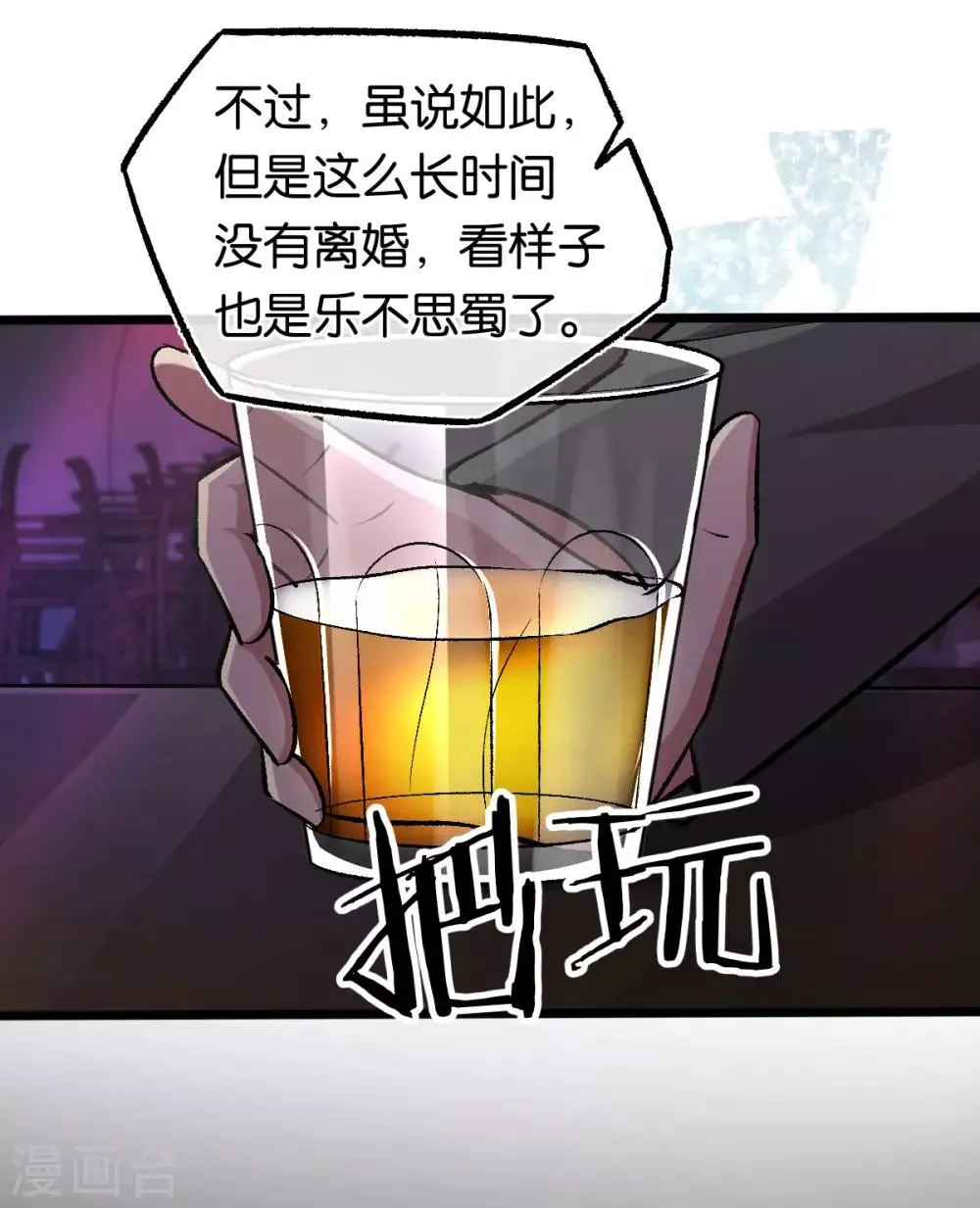 第107话 娶她的原因 第14页