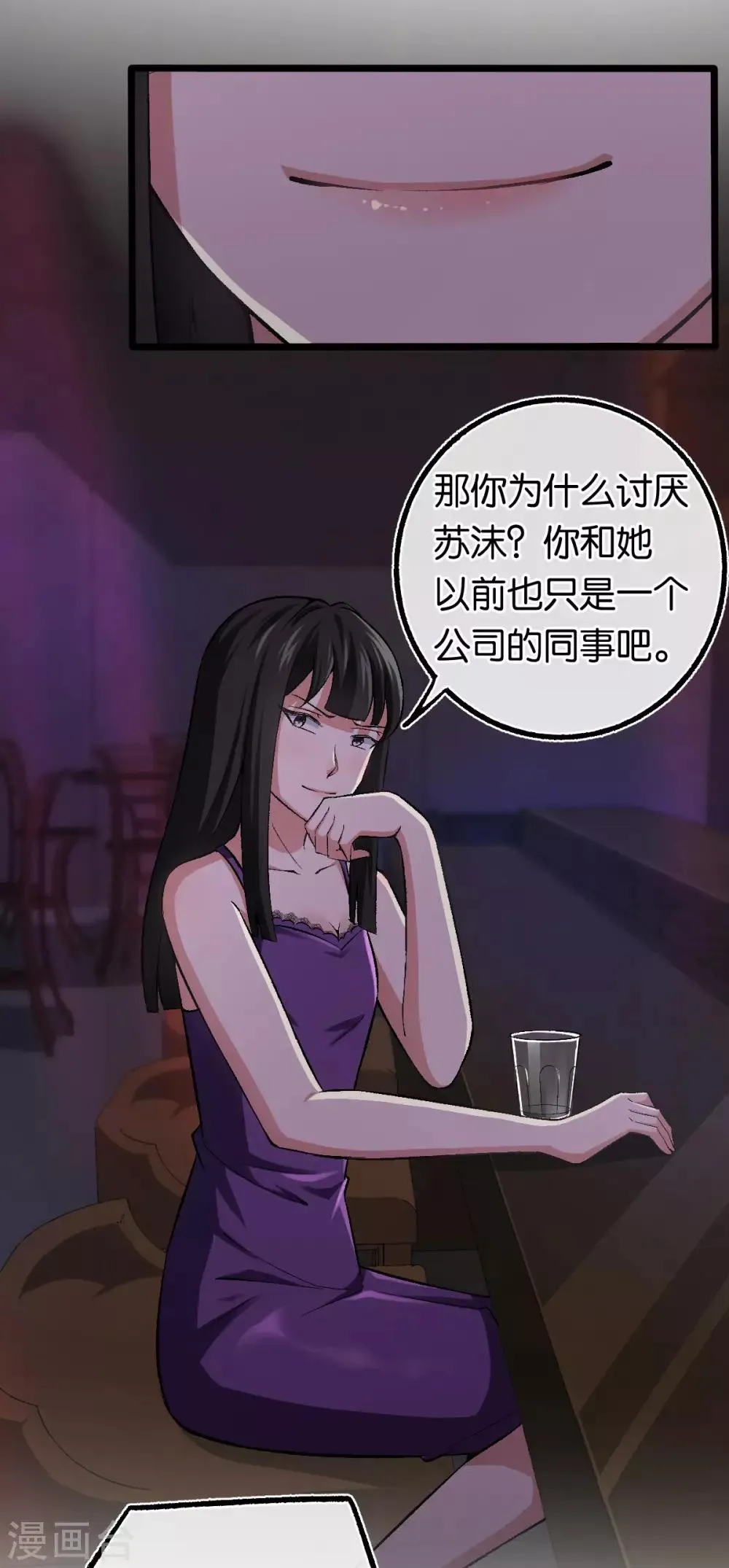 第107话 娶她的原因 第15页