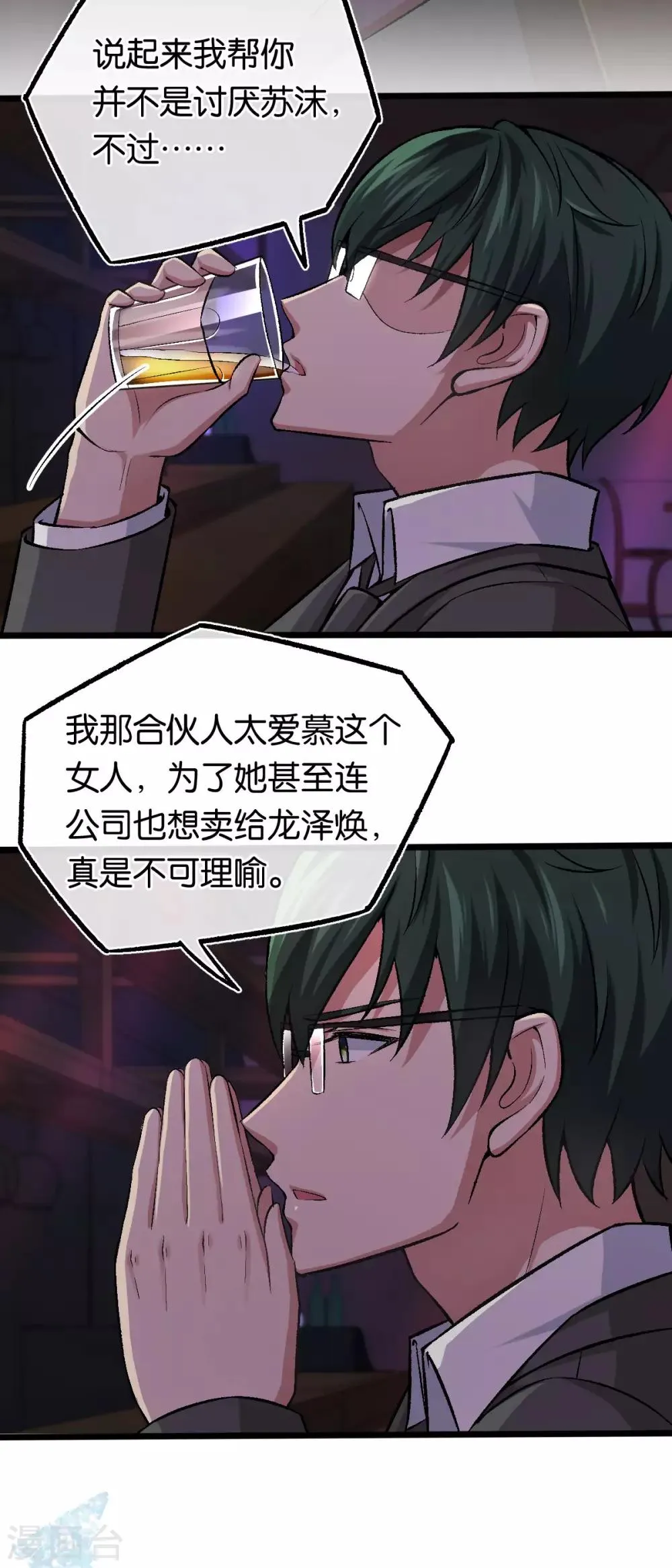 第107话 娶她的原因 第16页