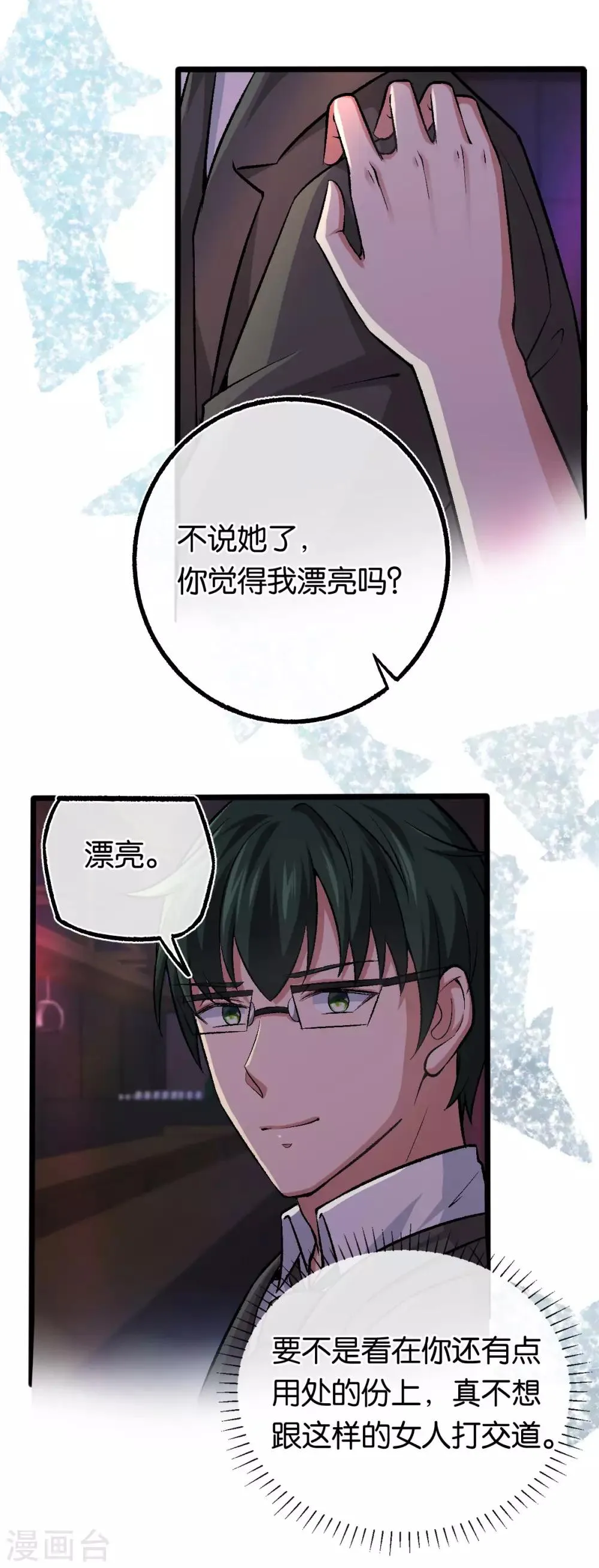 第107话 娶她的原因 第17页