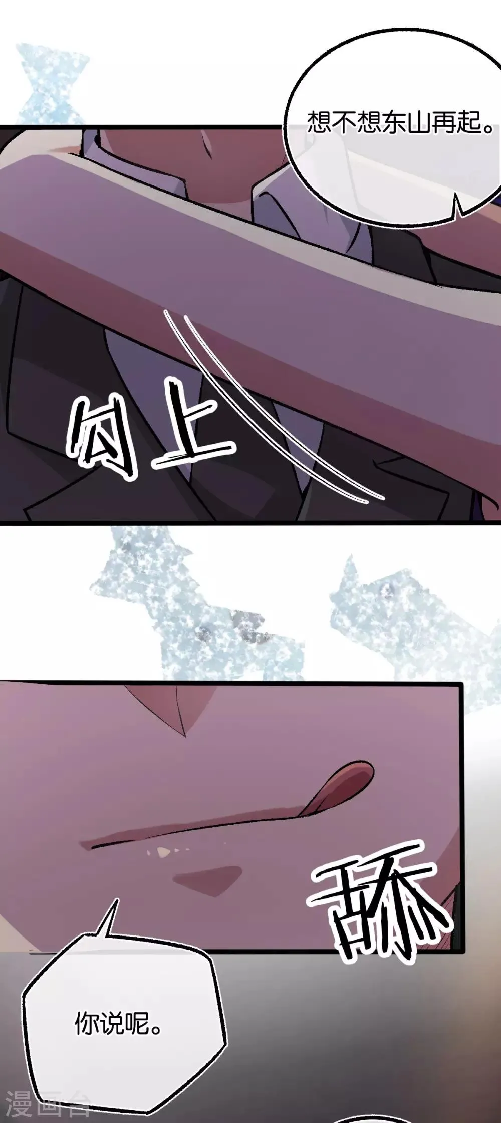 第107话 娶她的原因 第18页