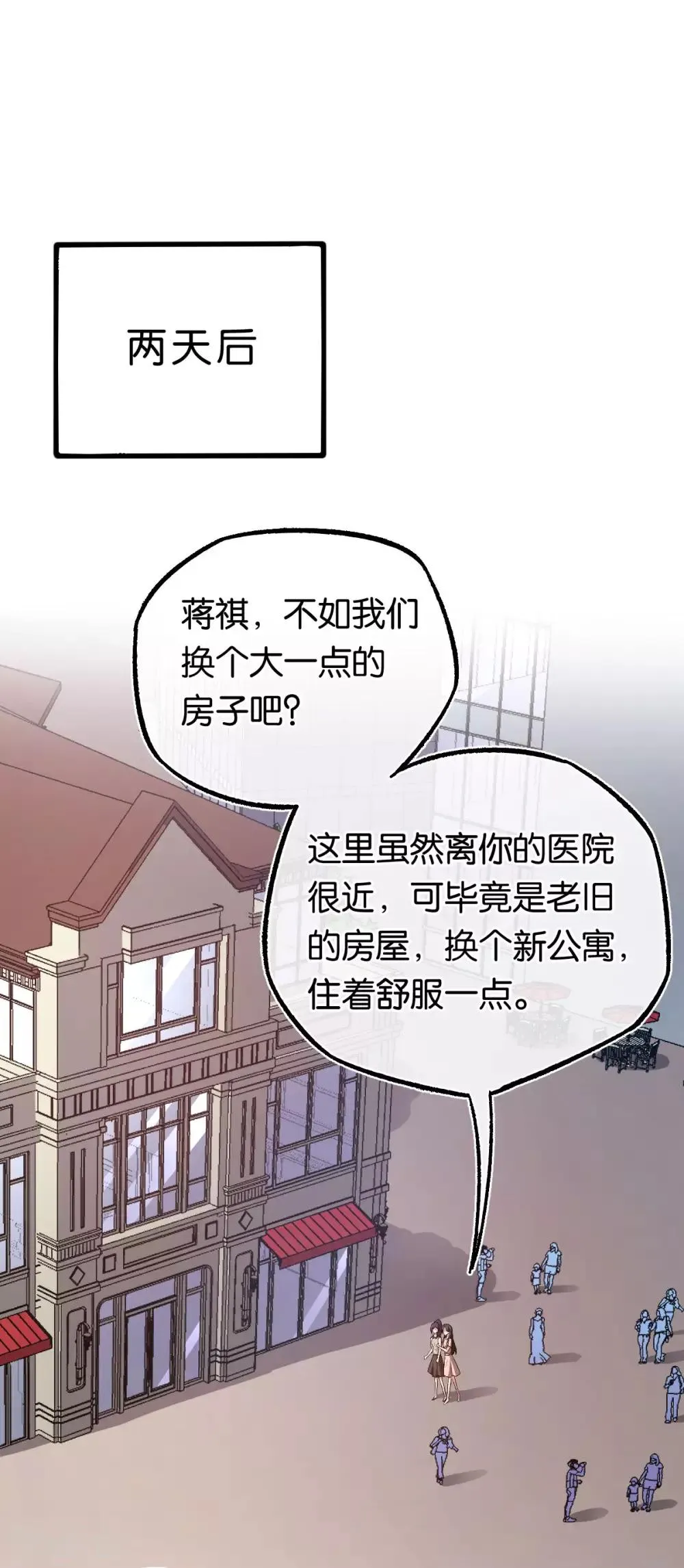 第108话 第一眼见到就喜欢 第2页