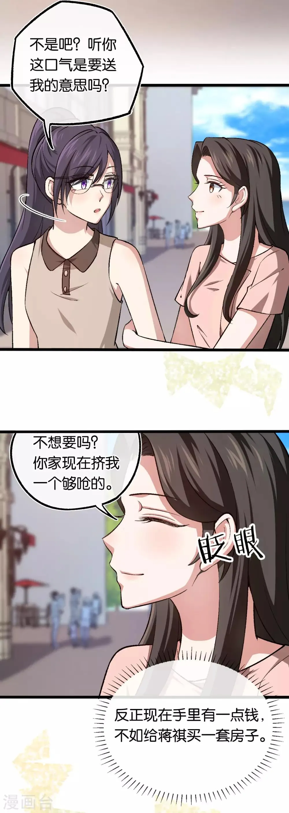 第108话 第一眼见到就喜欢 第3页