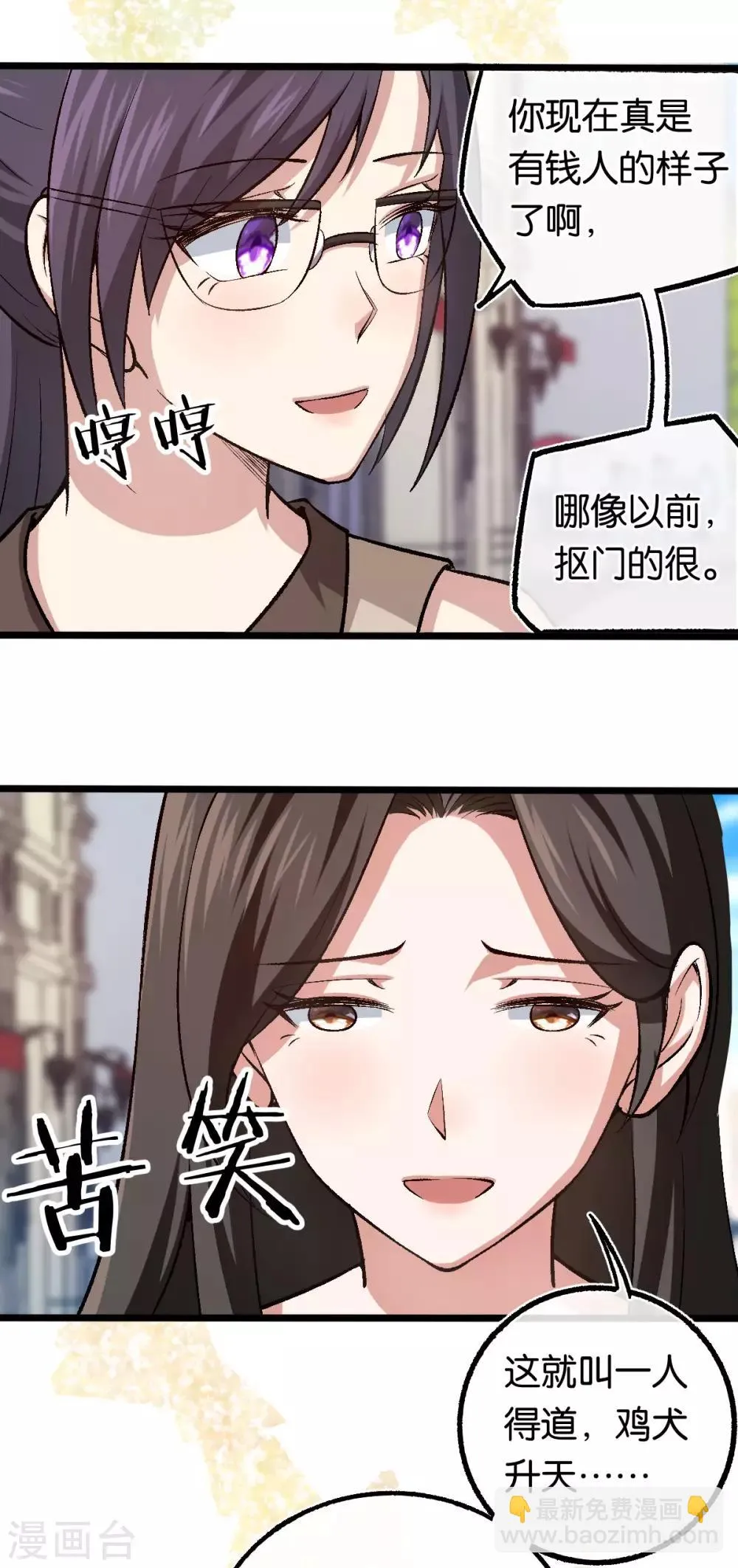 第108话 第一眼见到就喜欢 第4页