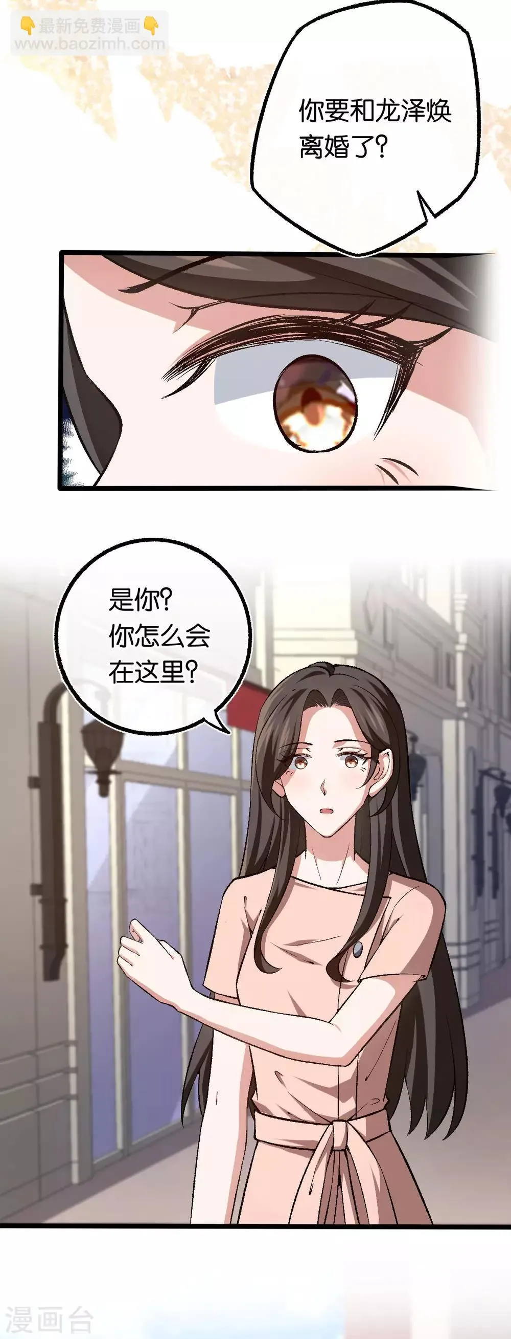 第108话 第一眼见到就喜欢 第11页