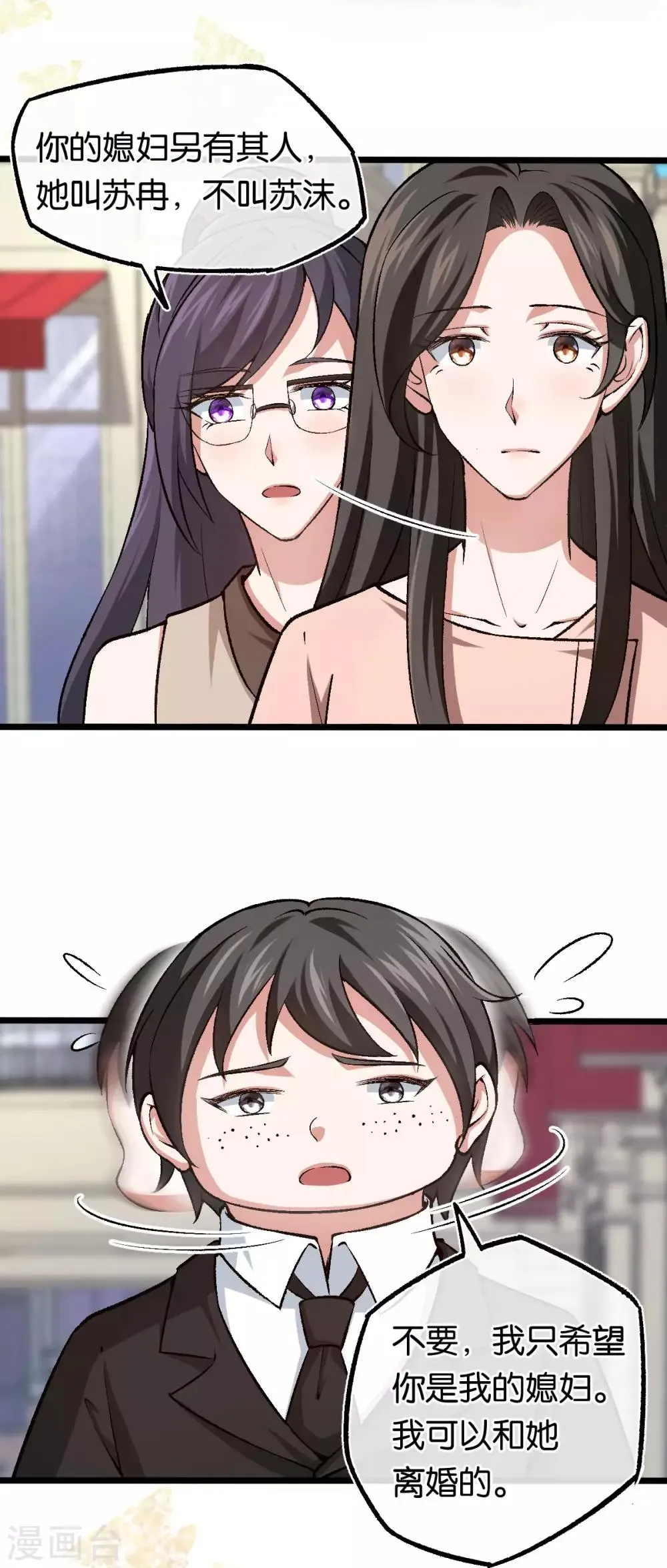 第108话 第一眼见到就喜欢 第16页