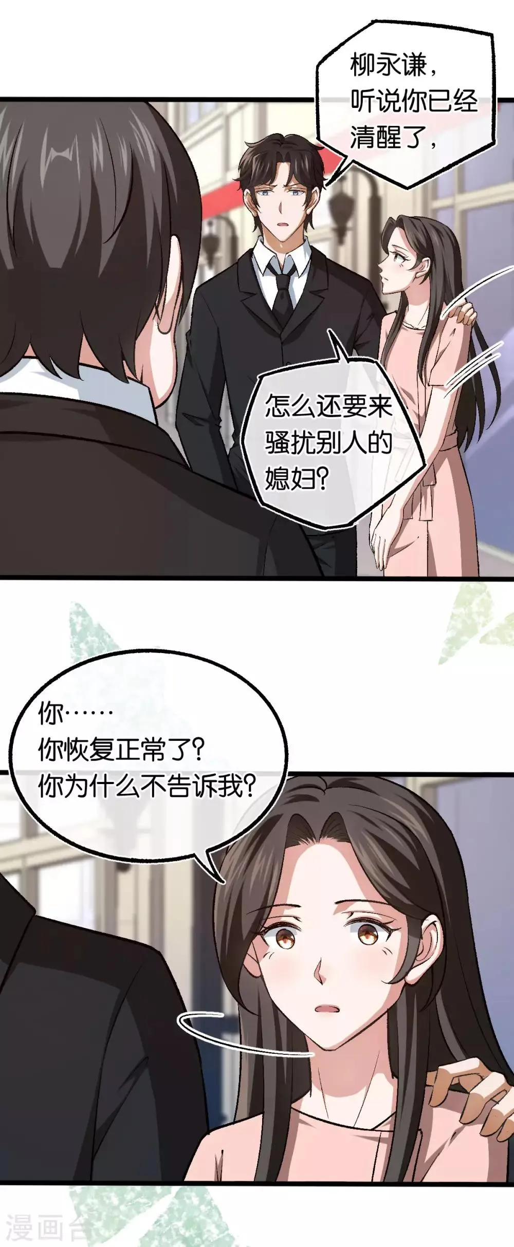 第108话 第一眼见到就喜欢 第18页