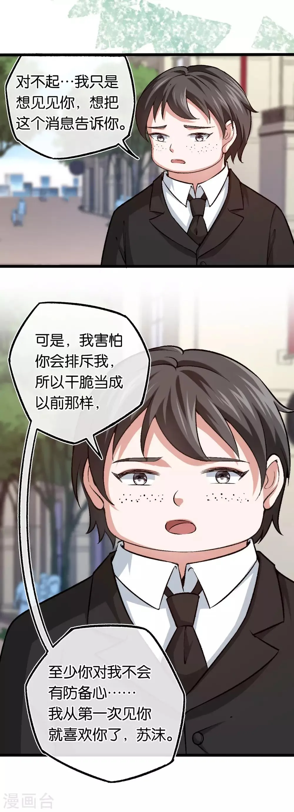 第108话 第一眼见到就喜欢 第19页