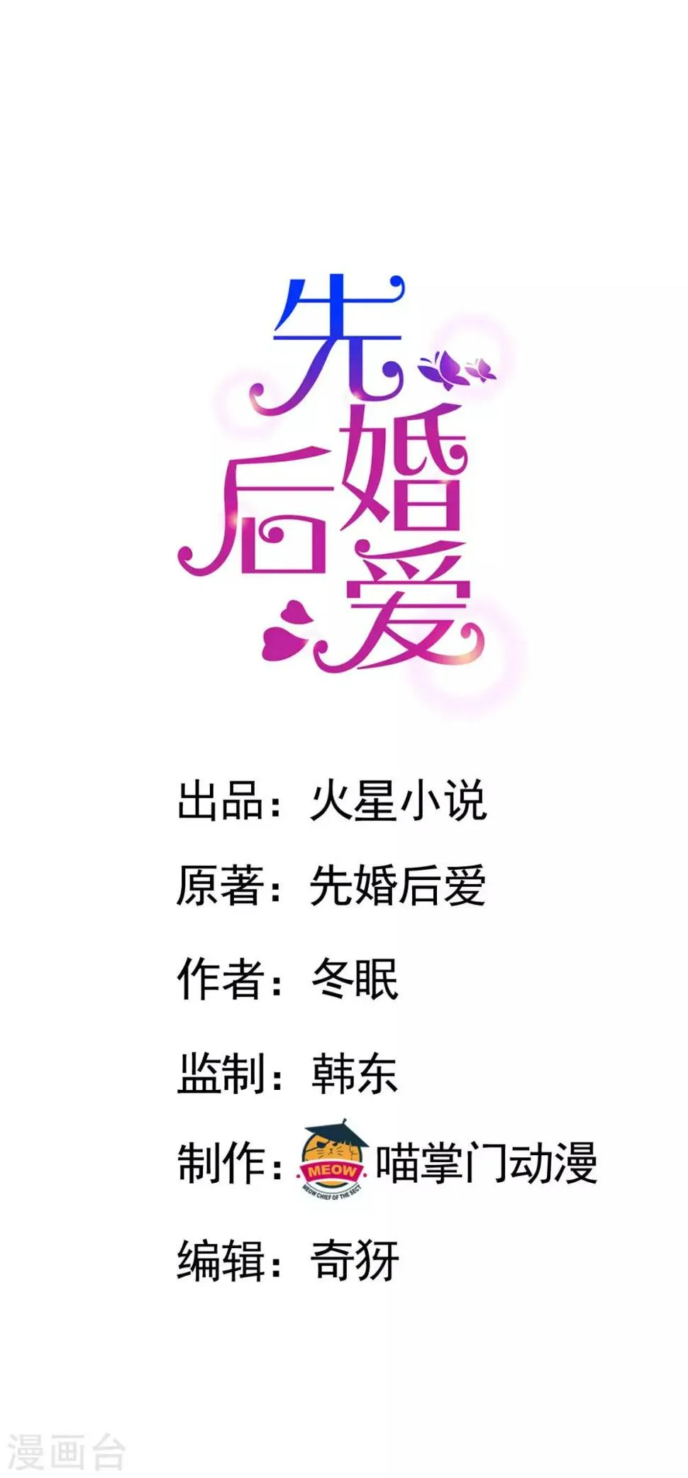 第109话 不再是傻少爷 第1页