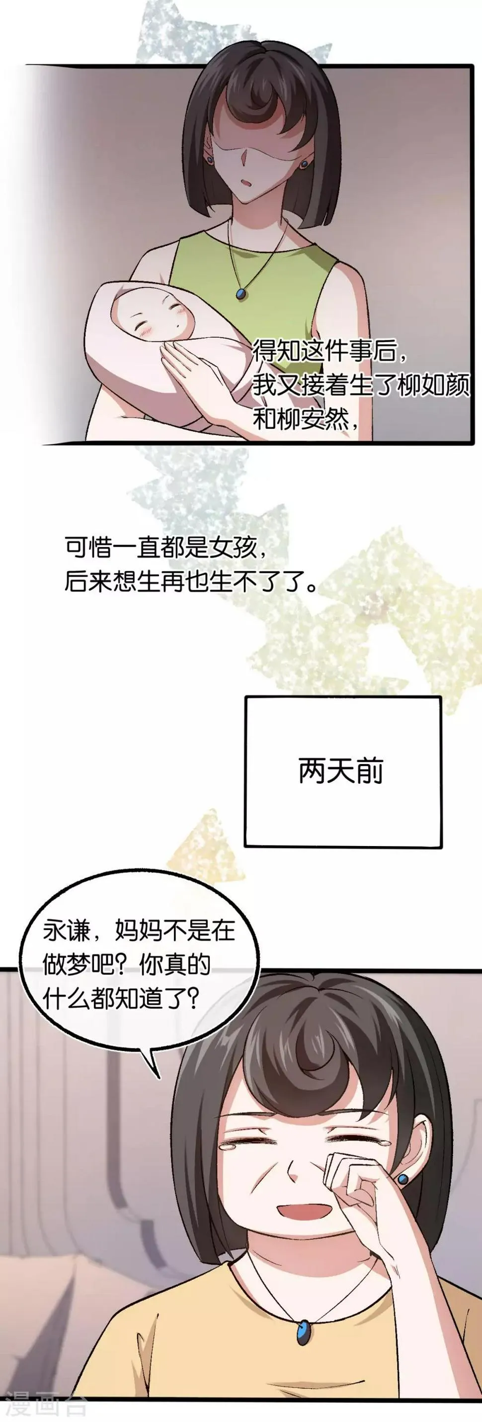 第109话 不再是傻少爷 第3页