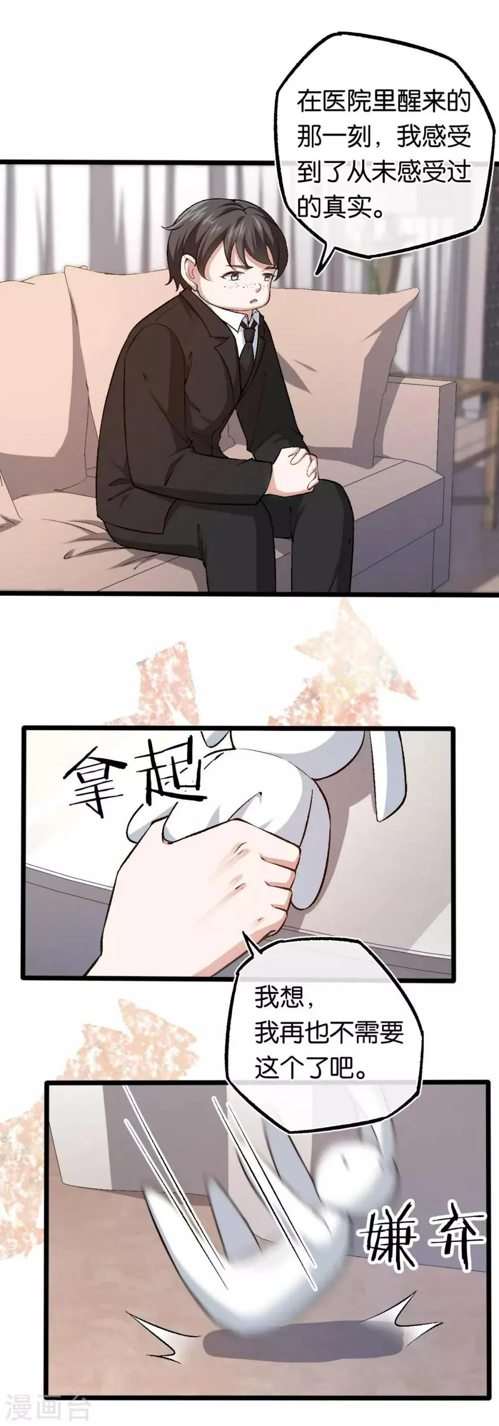 第109话 不再是傻少爷 第4页
