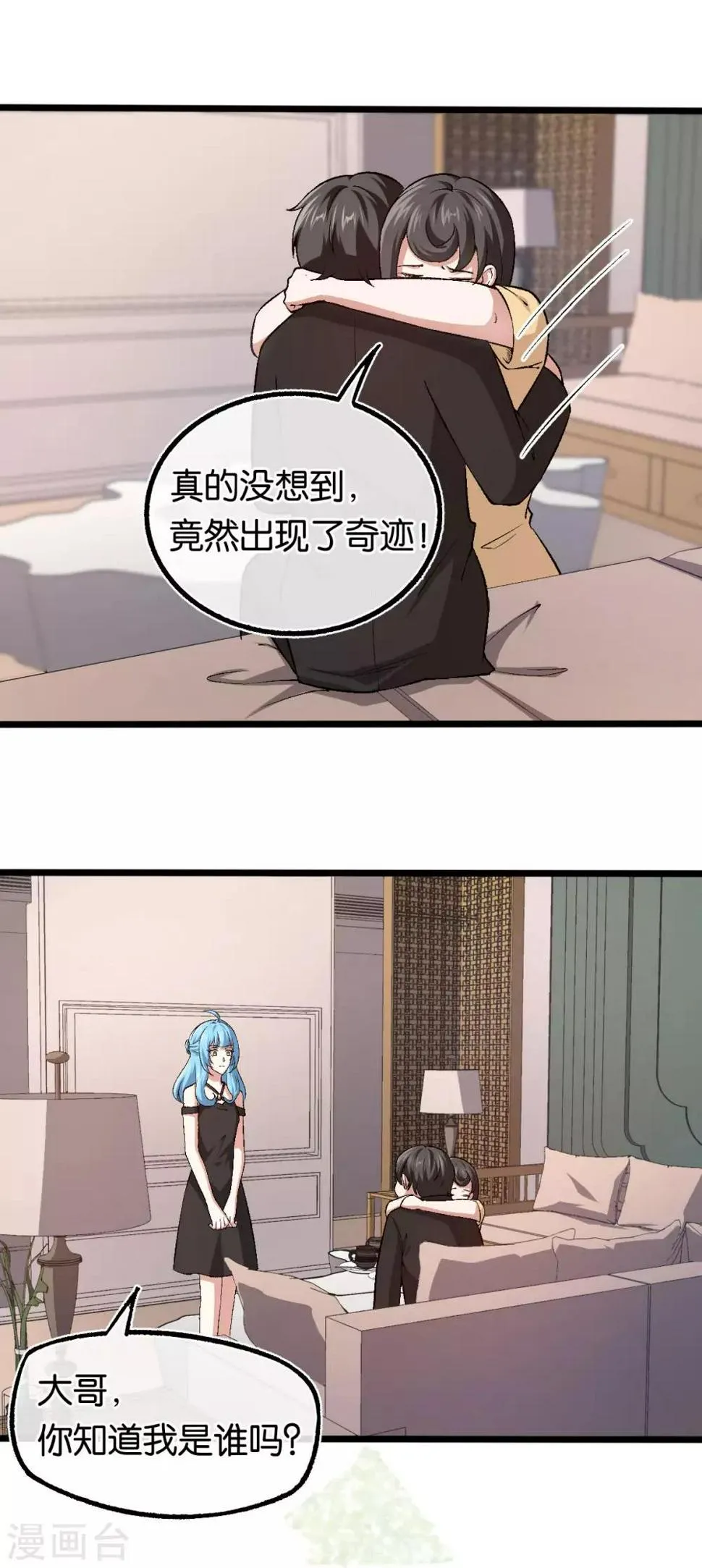 第109话 不再是傻少爷 第5页