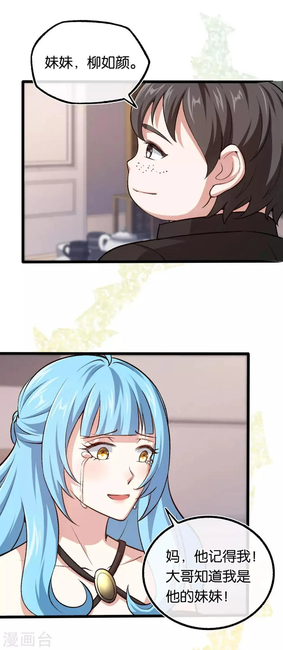 第109话 不再是傻少爷 第6页