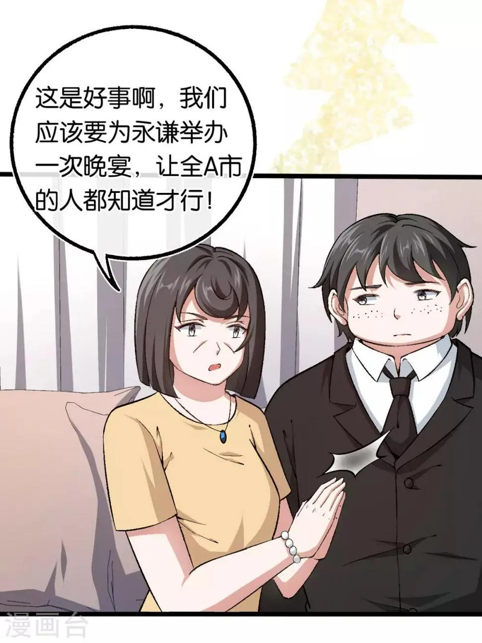 第109话 不再是傻少爷 第7页