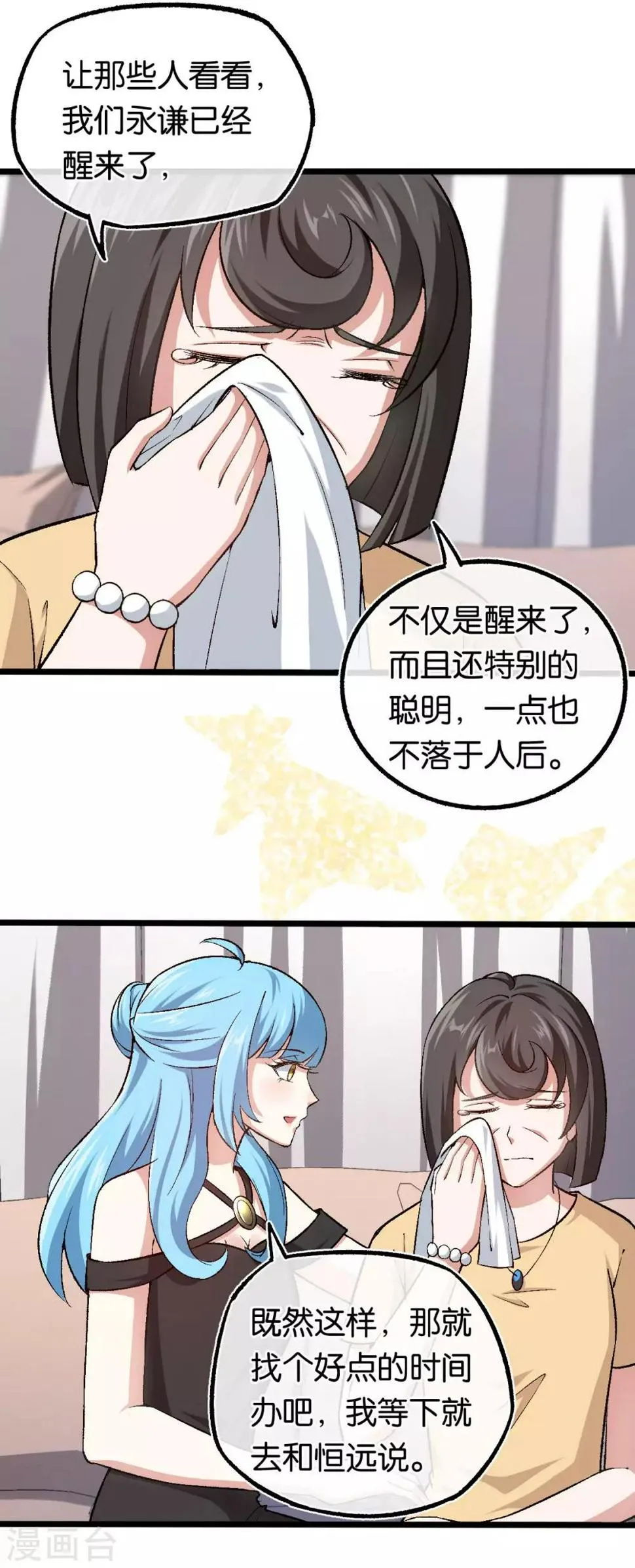 第109话 不再是傻少爷 第8页
