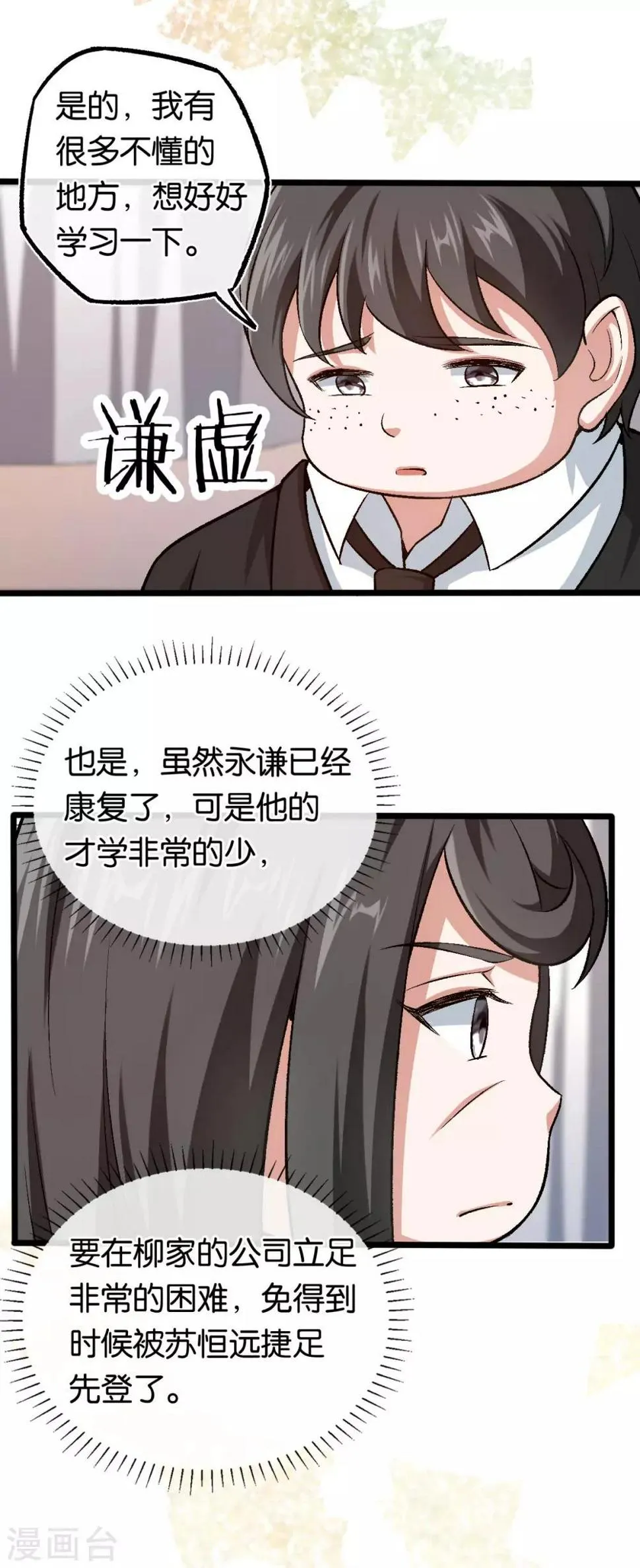第109话 不再是傻少爷 第10页