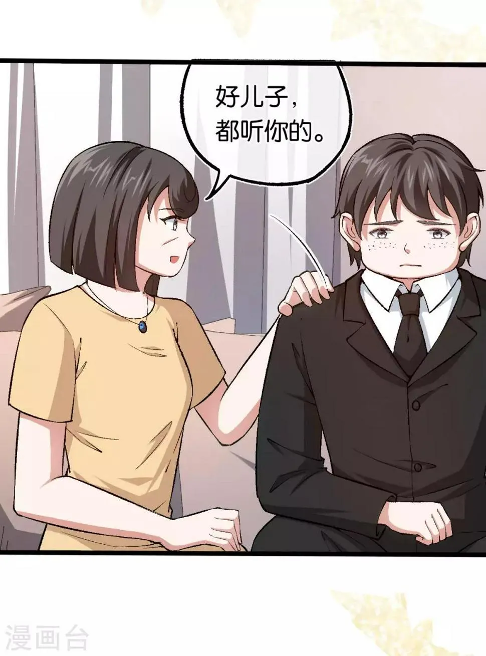 第109话 不再是傻少爷 第11页