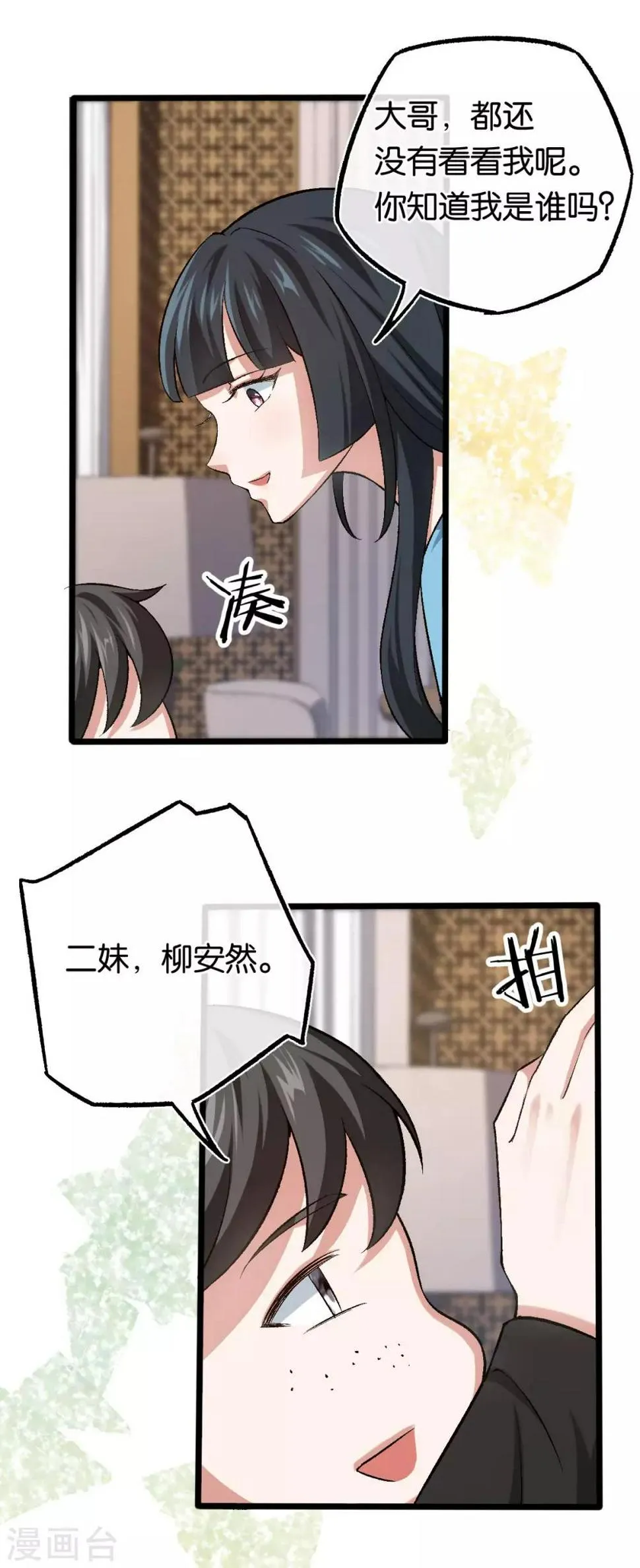 第109话 不再是傻少爷 第13页