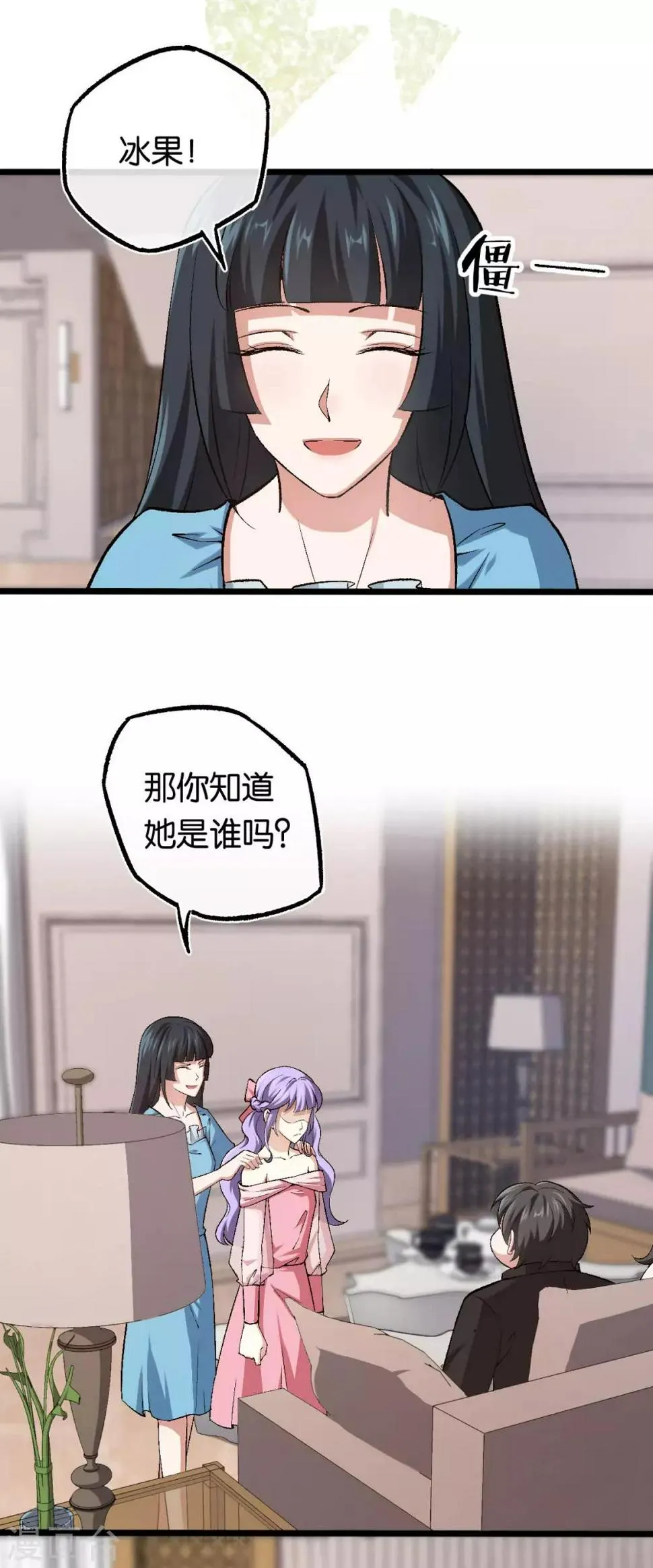 第109话 不再是傻少爷 第14页