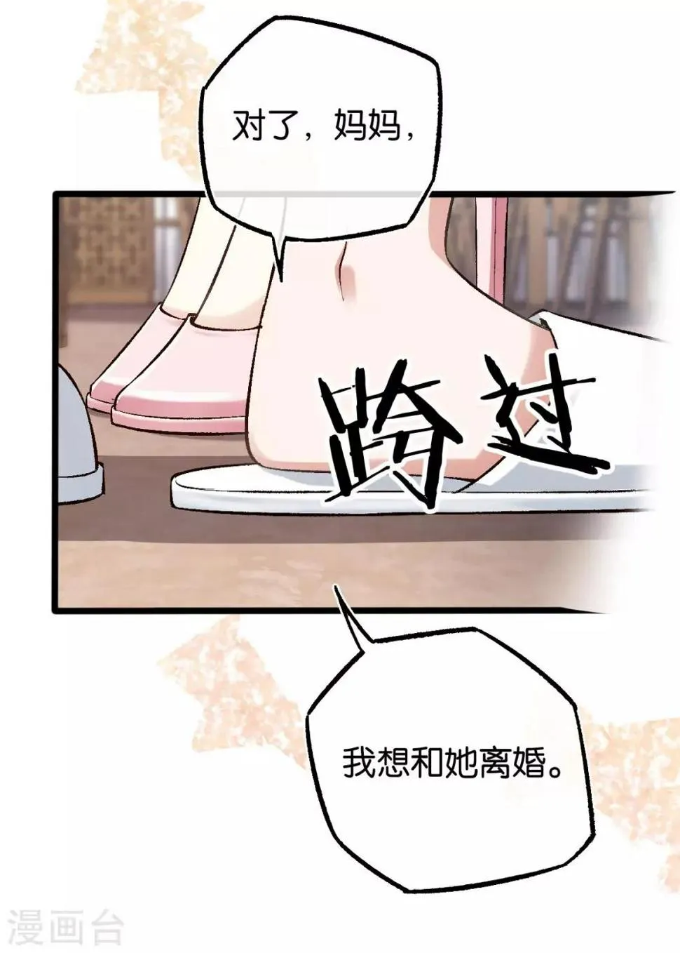 第109话 不再是傻少爷 第16页
