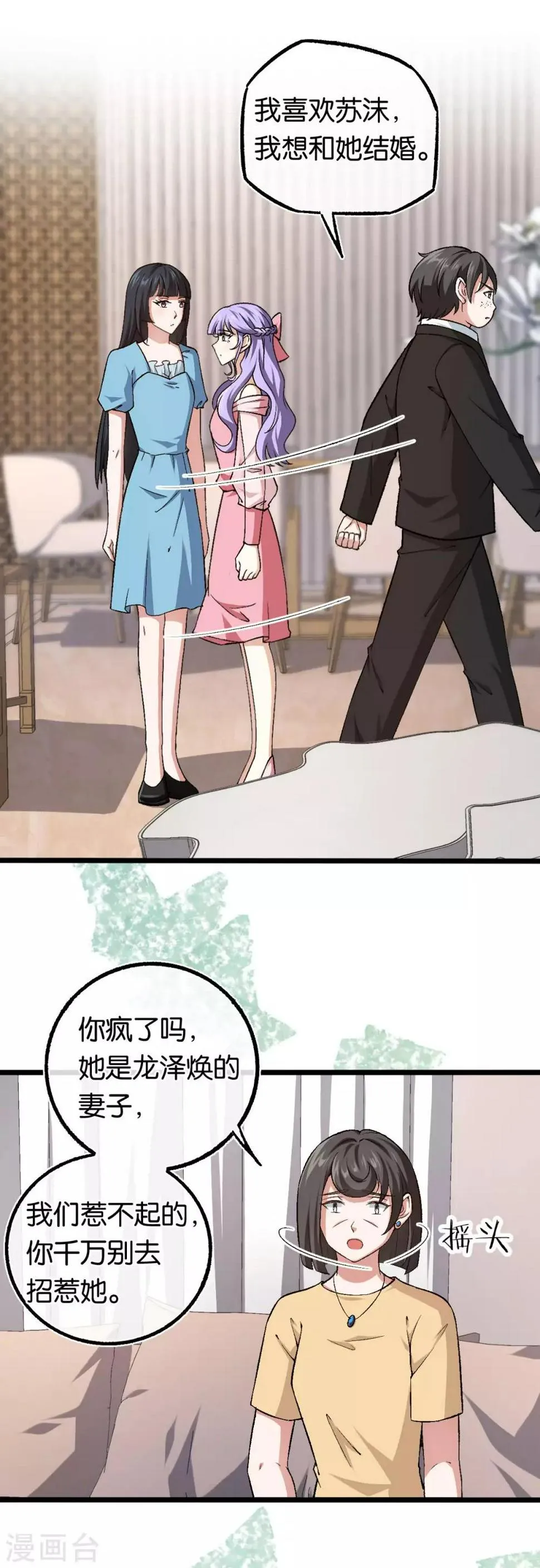 第109话 不再是傻少爷 第17页