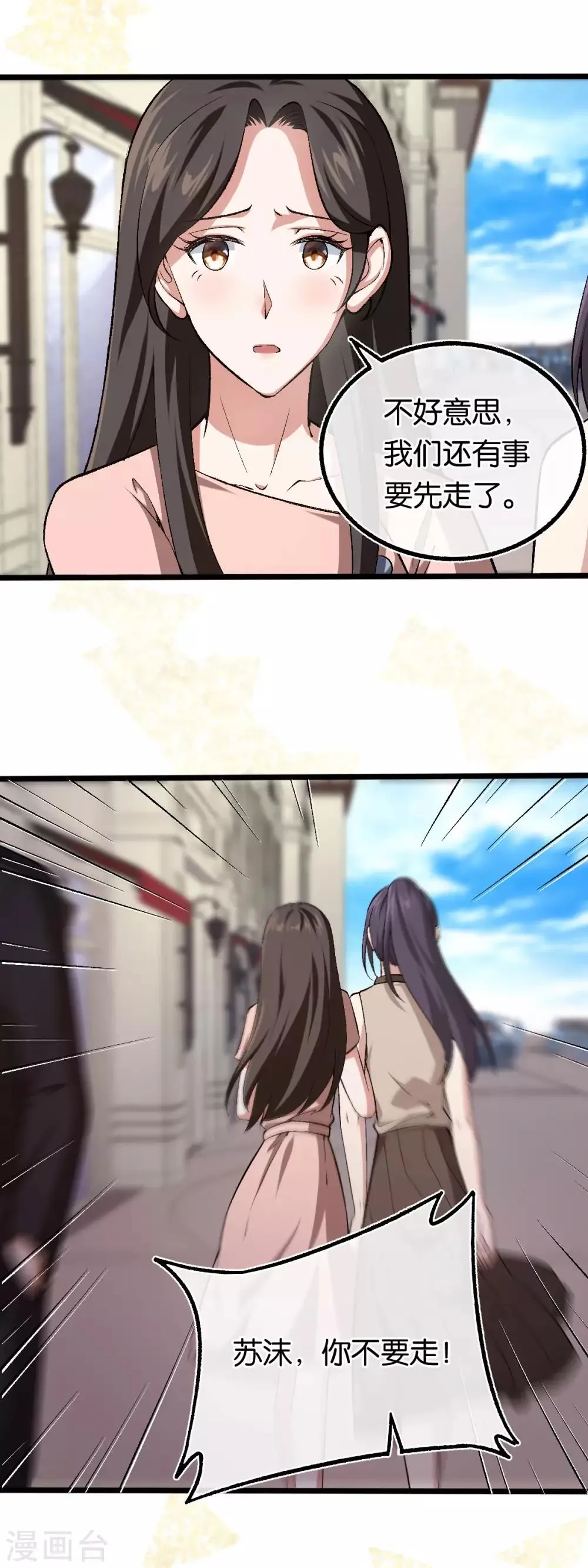 第110话 剪彩仪式 第3页