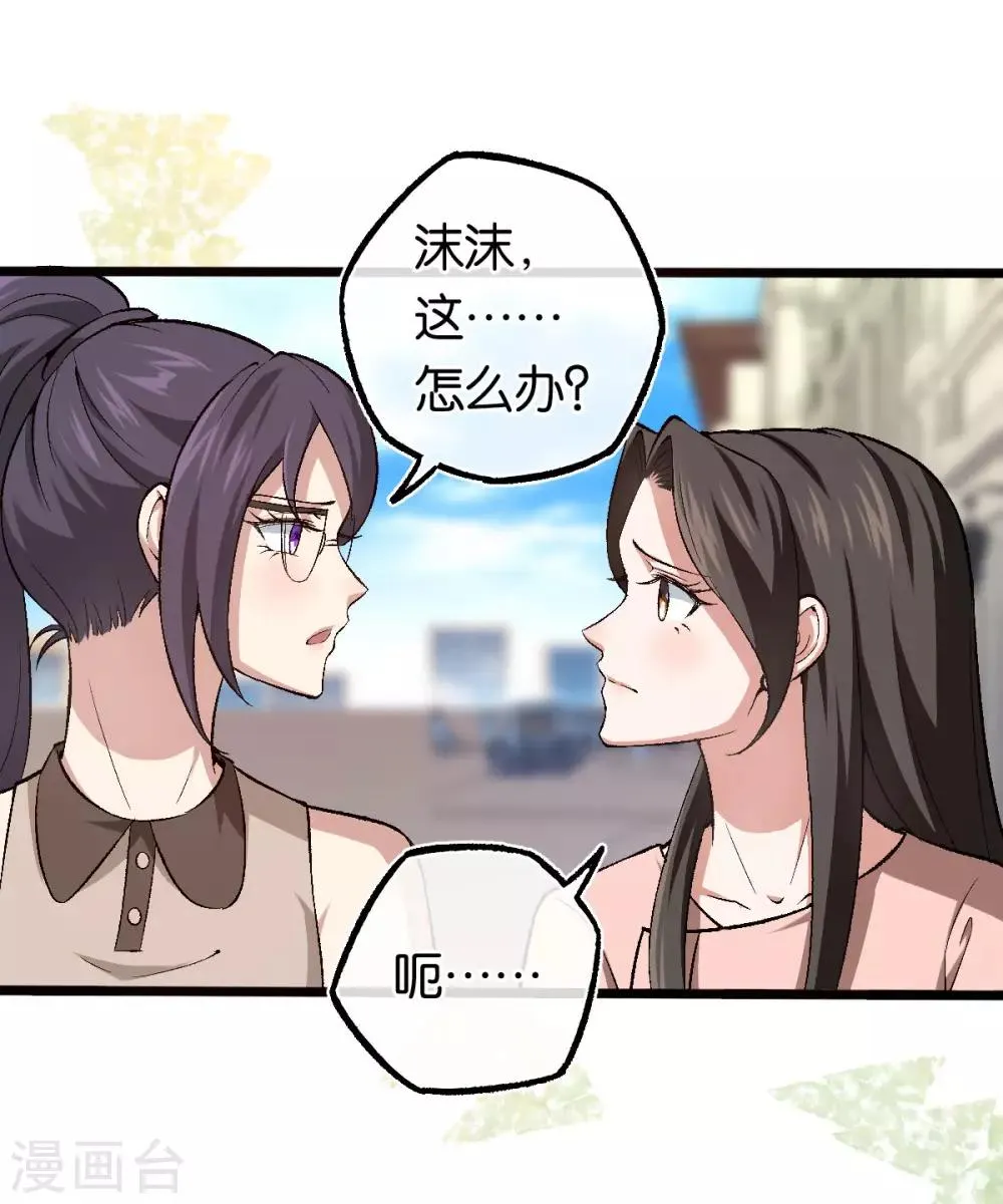 第110话 剪彩仪式 第5页
