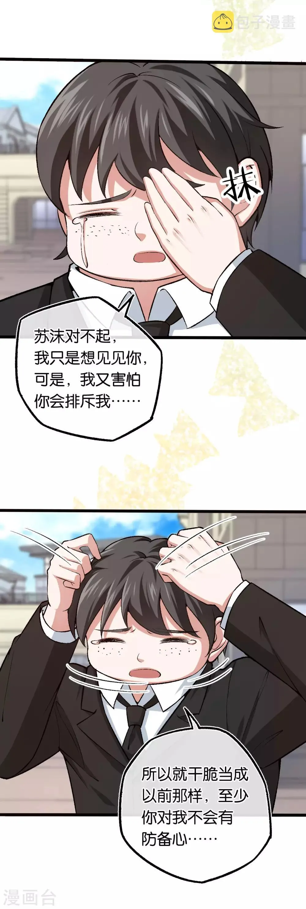 第110话 剪彩仪式 第7页
