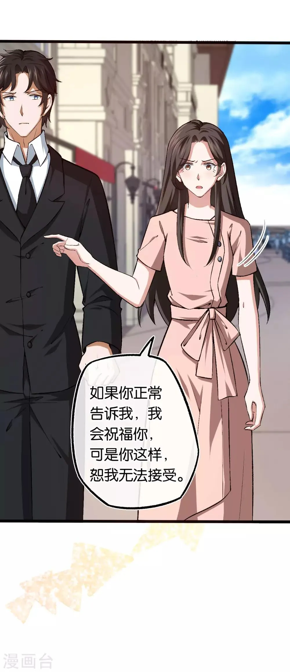 第110话 剪彩仪式 第8页