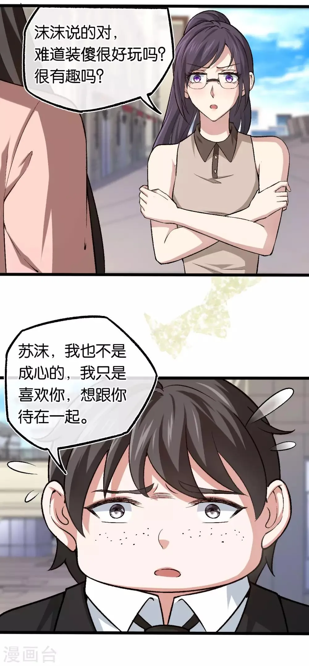 第110话 剪彩仪式 第9页