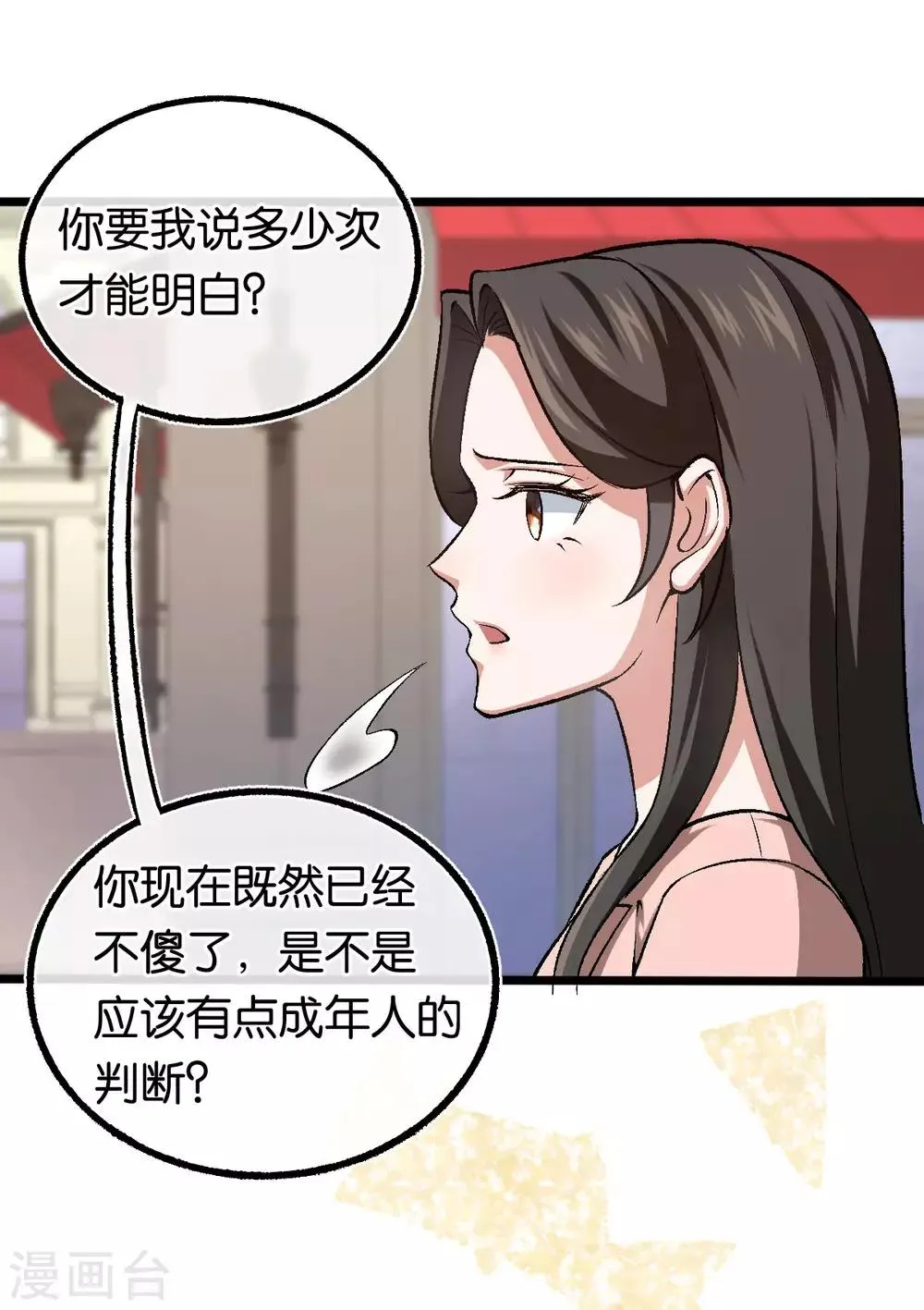 第110话 剪彩仪式 第10页